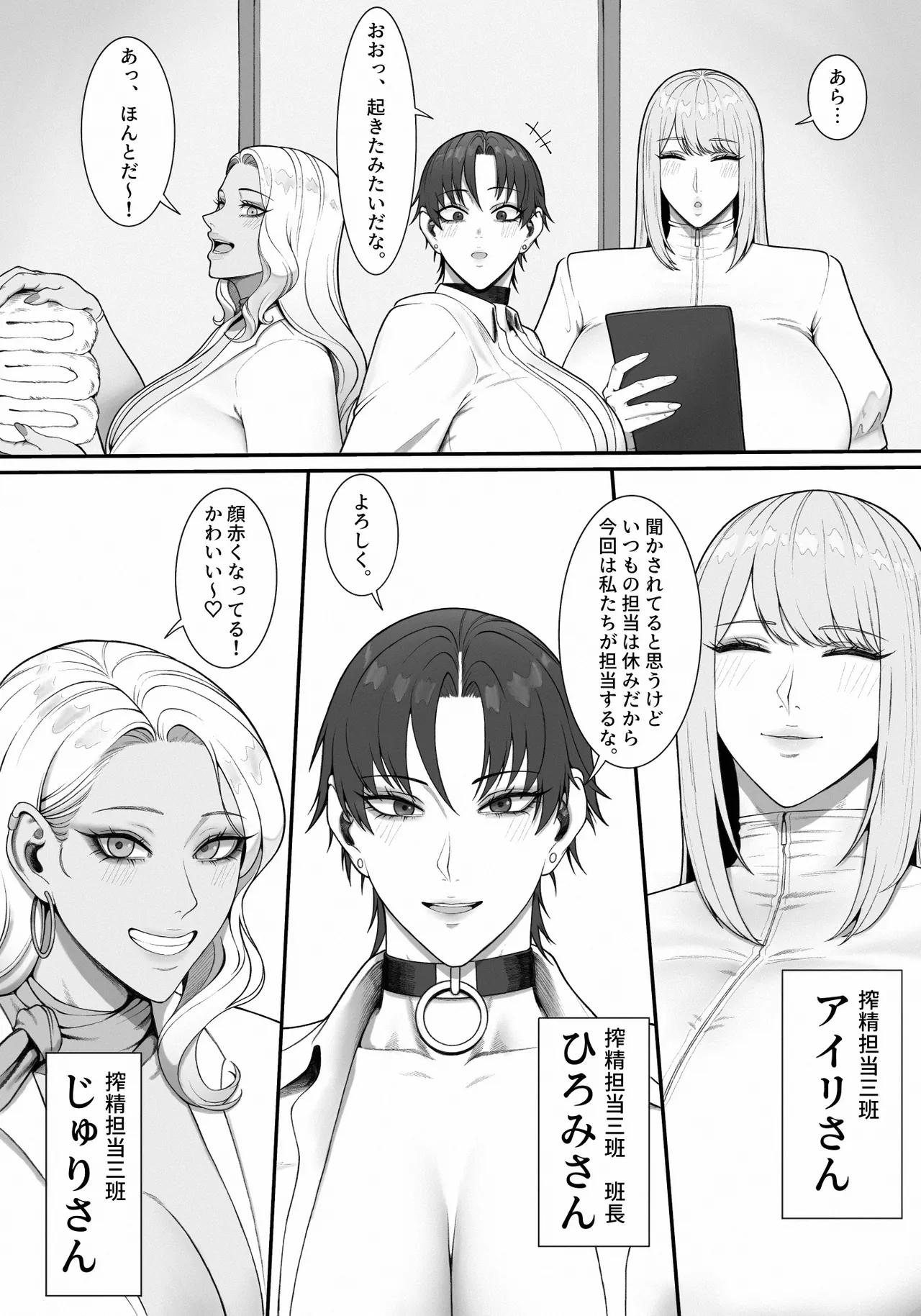 搾精担当お姉さん2 Page.4