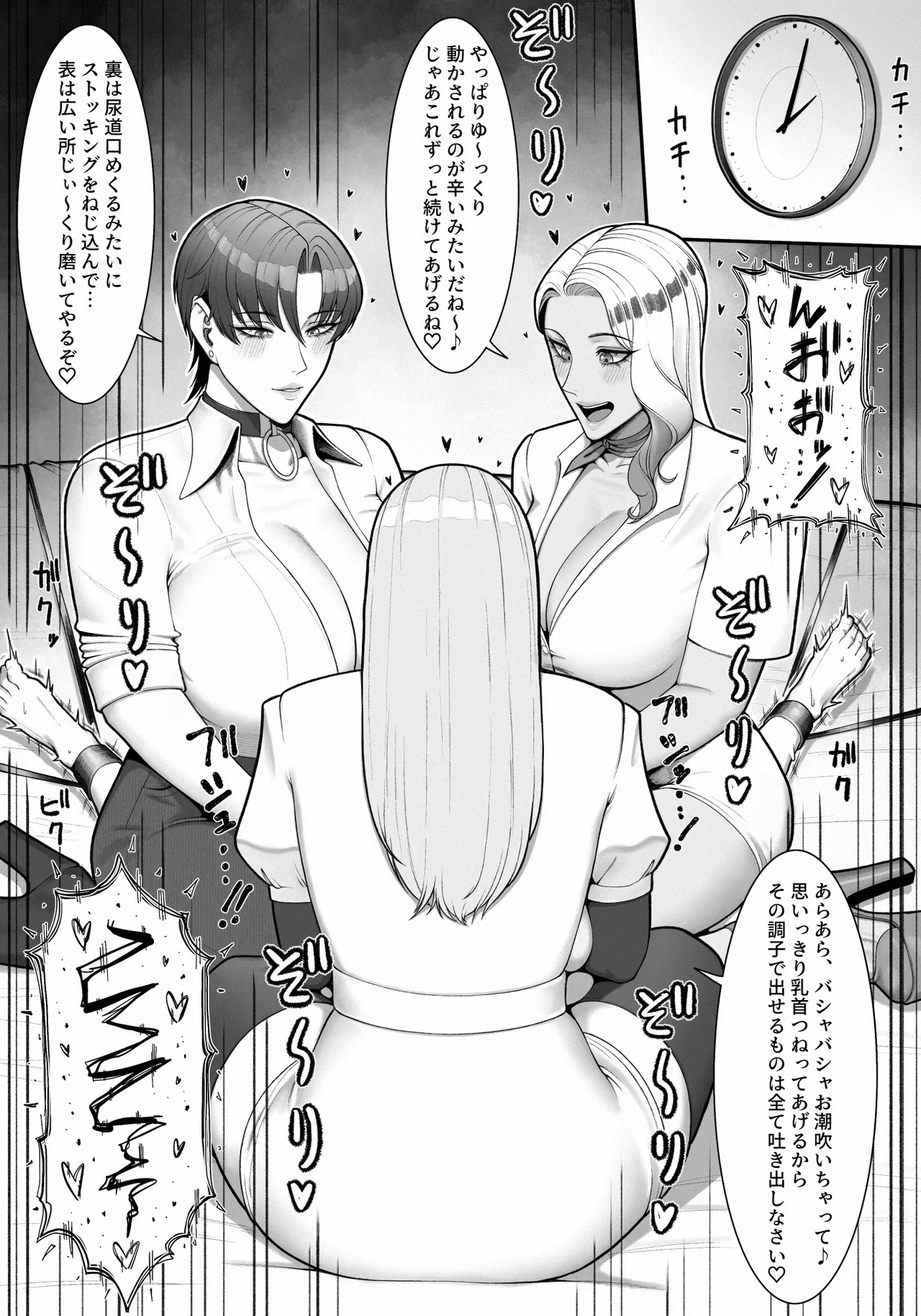 搾精担当お姉さん2 Page.64