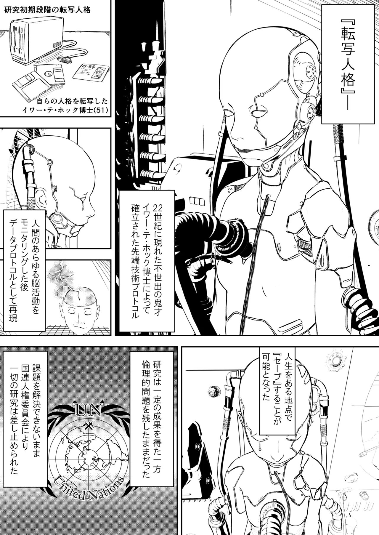 唐繰電氣人形奇想 第二話 Page.15