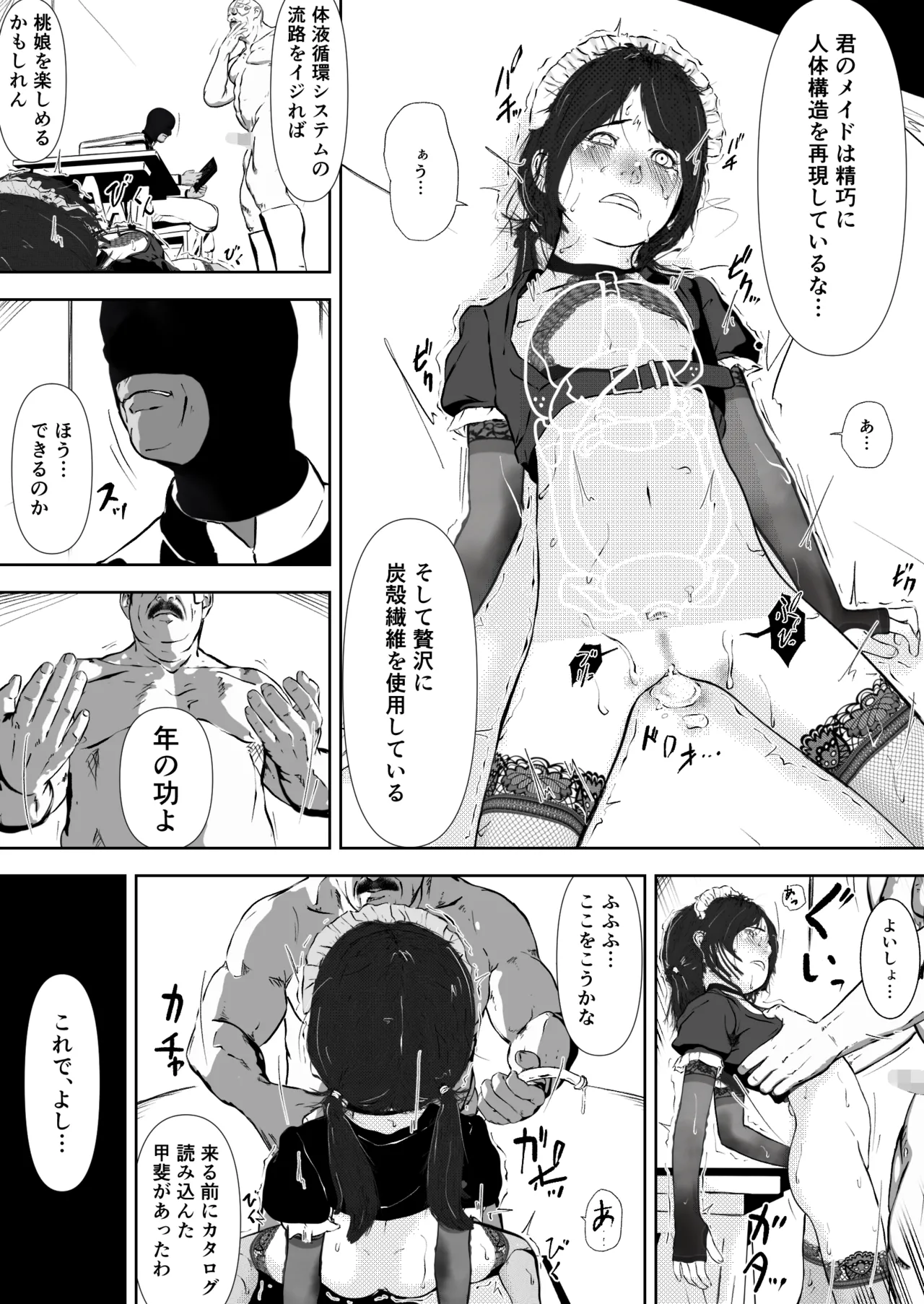 唐繰電氣人形奇想 第二話 Page.29