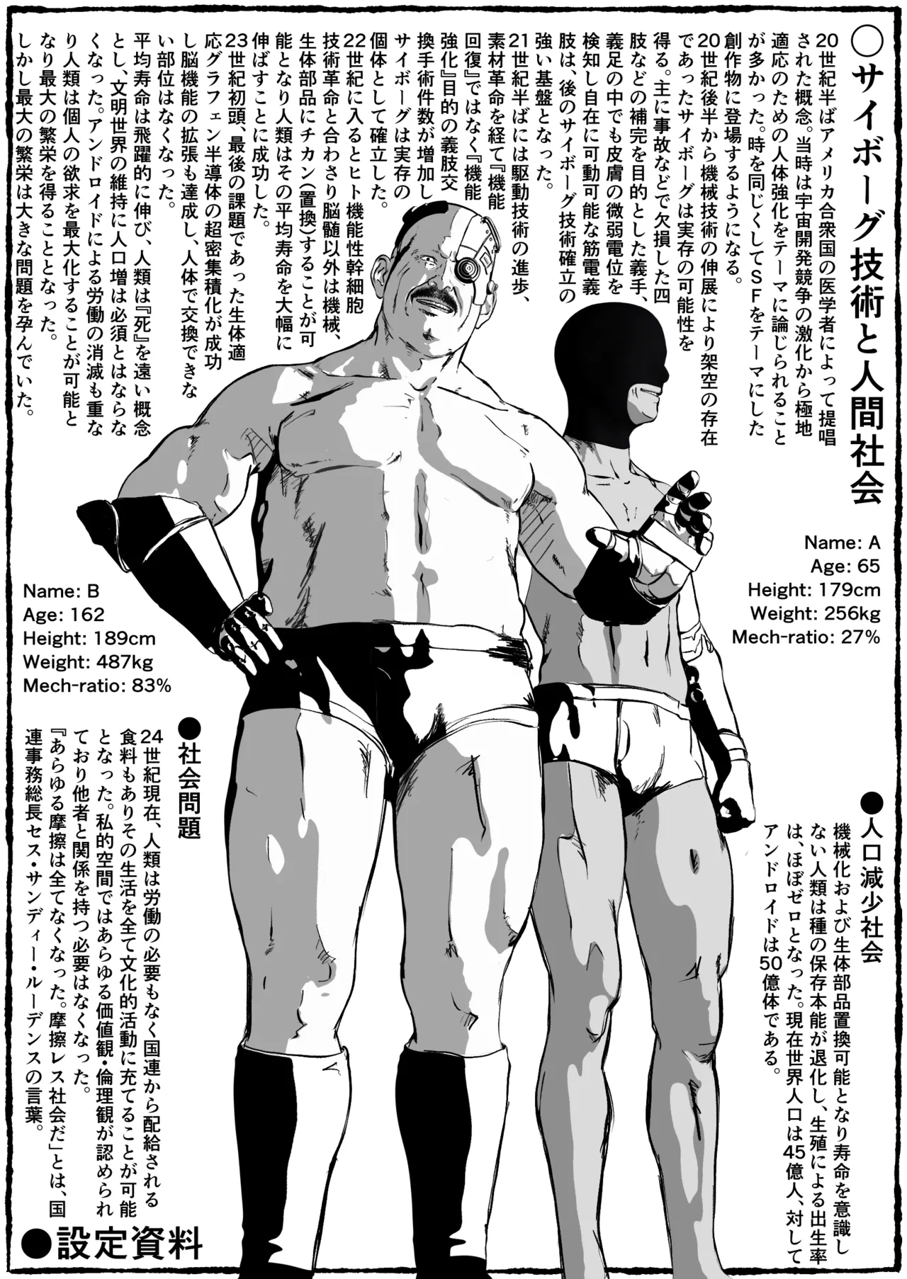 唐繰電氣人形奇想 第二話 Page.39