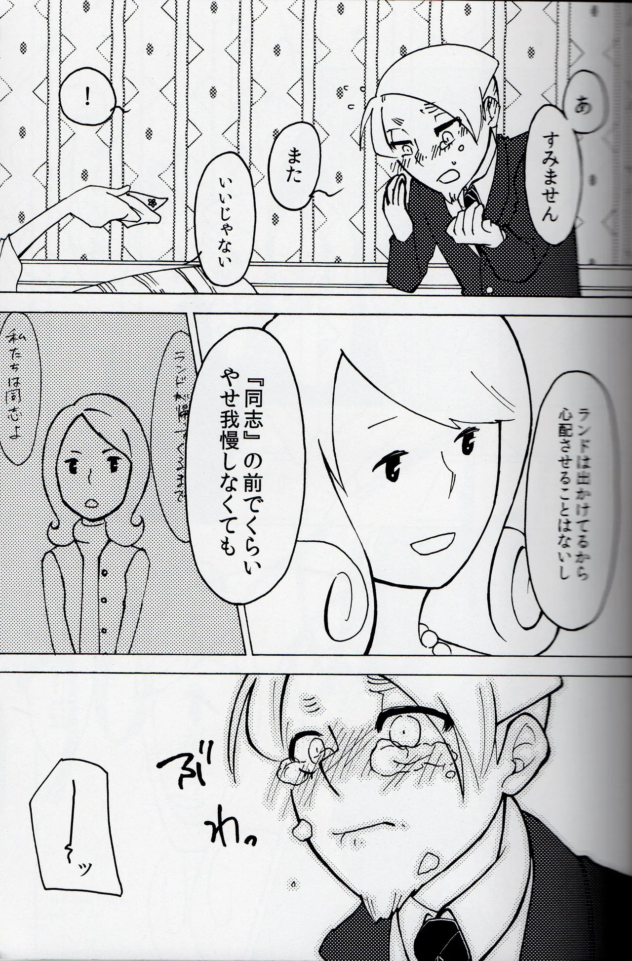 Welcome home - Professor Layton dj Page.19