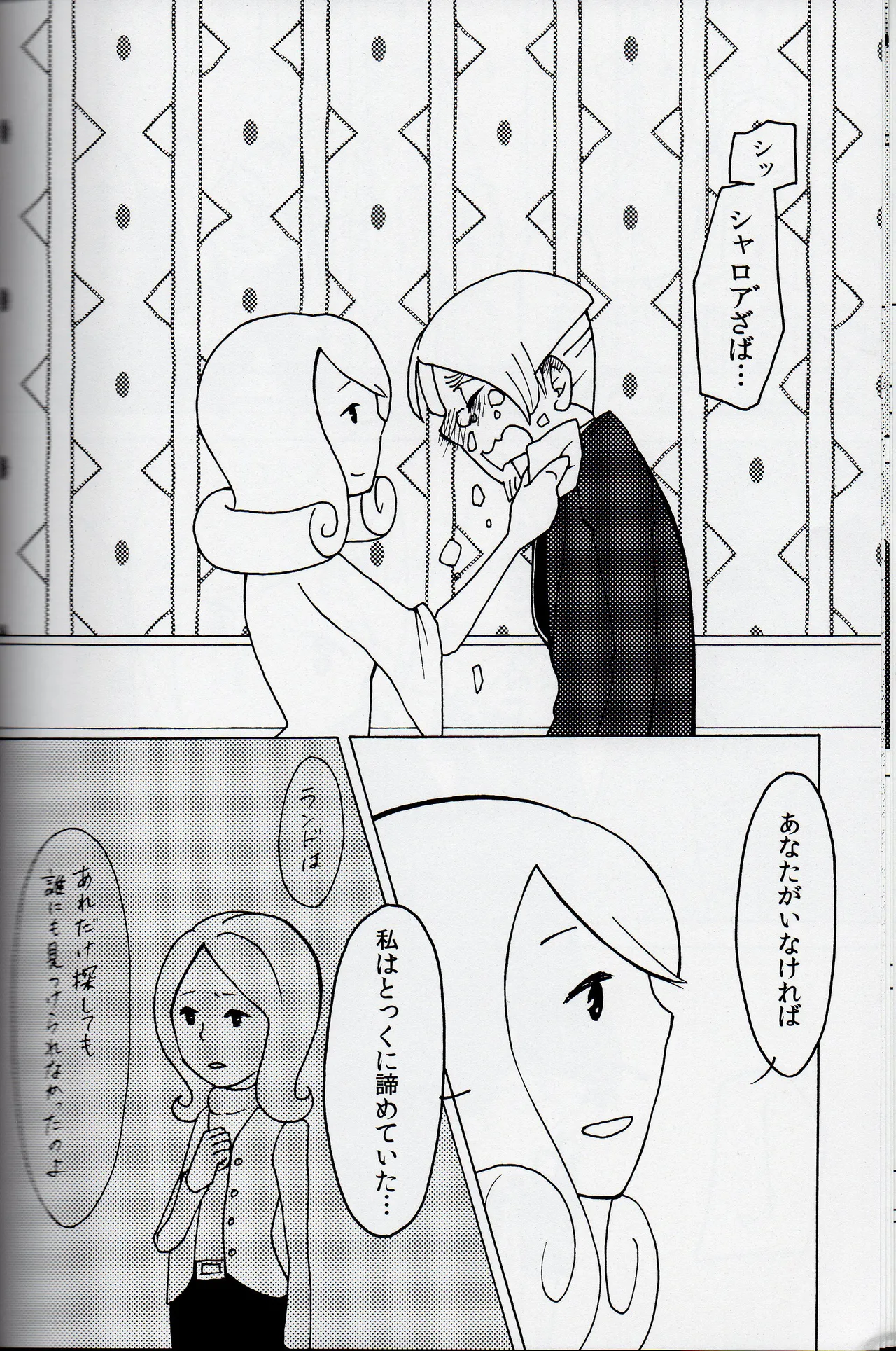 Welcome home - Professor Layton dj Page.20