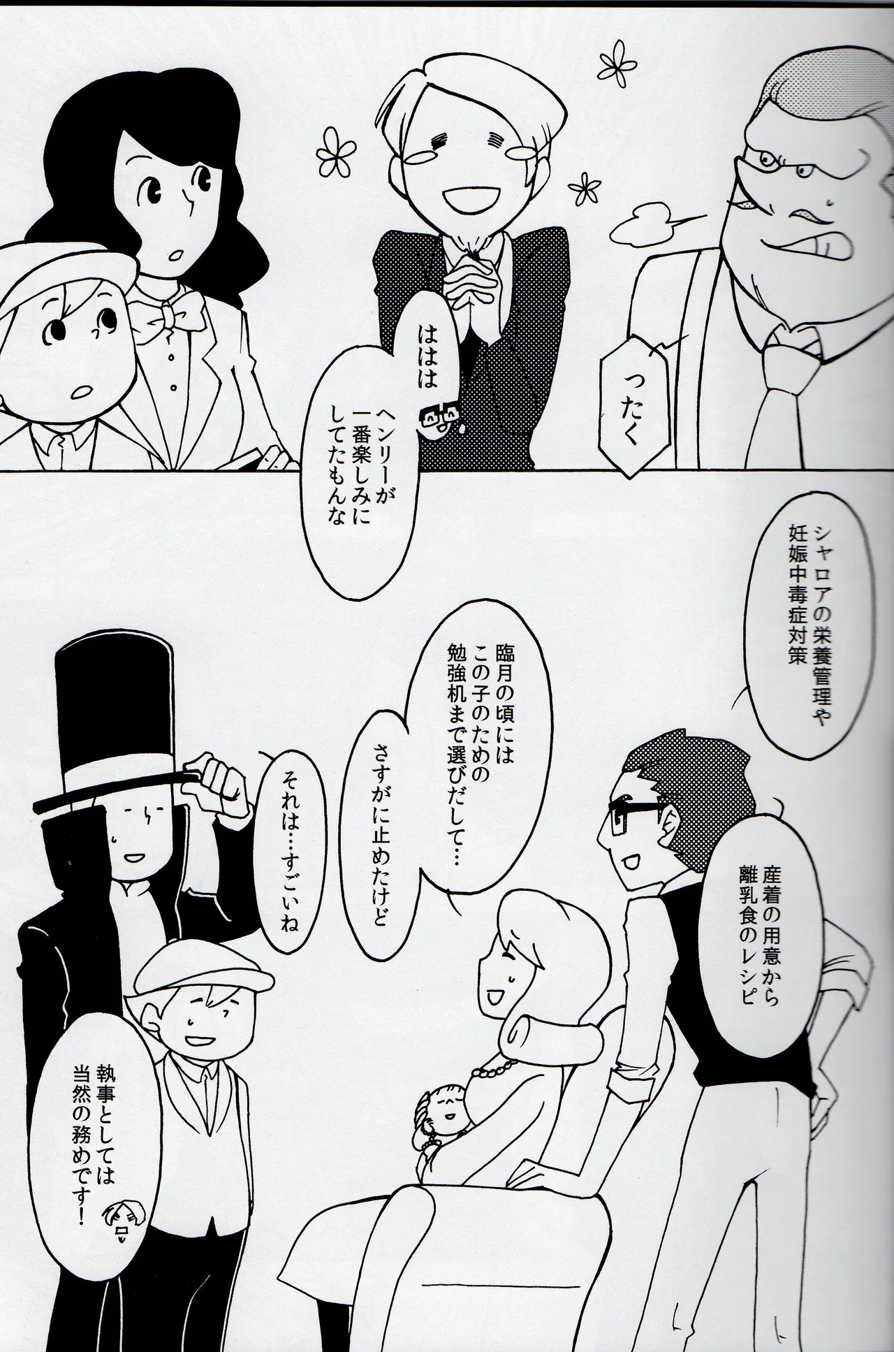 Welcome home - Professor Layton dj Page.7