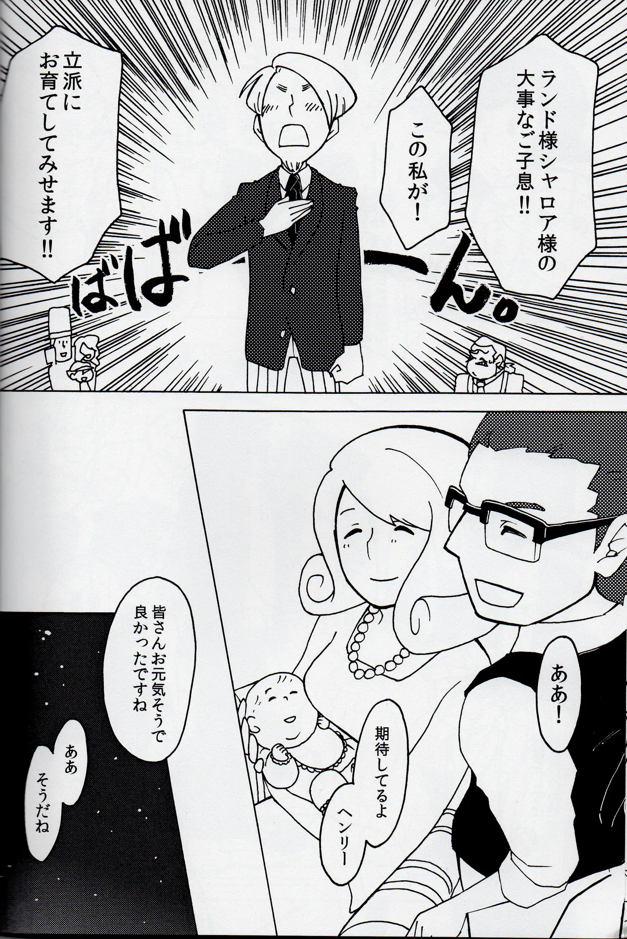 Welcome home - Professor Layton dj Page.8