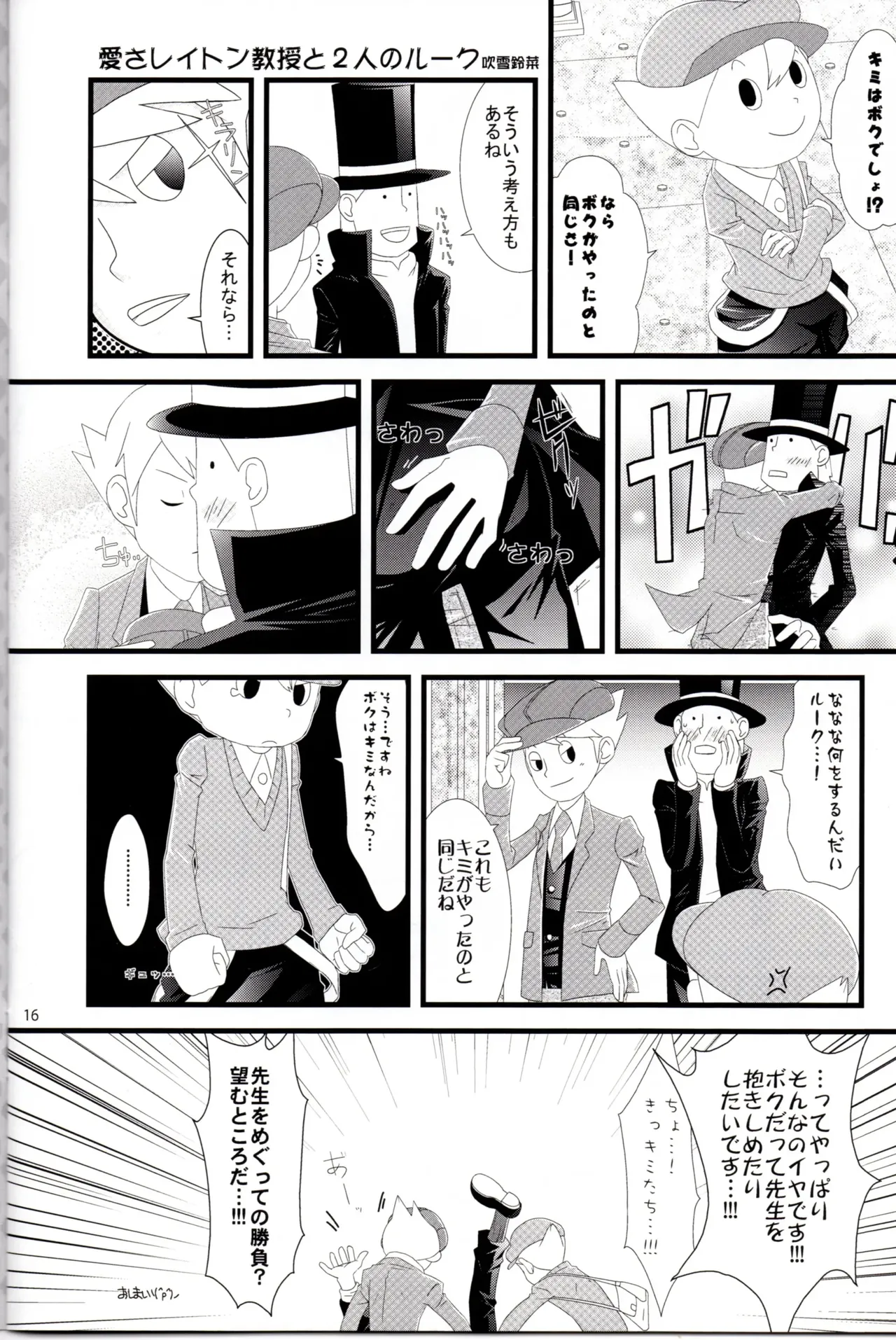 Dear Professor - Professor Layton dj Page.16