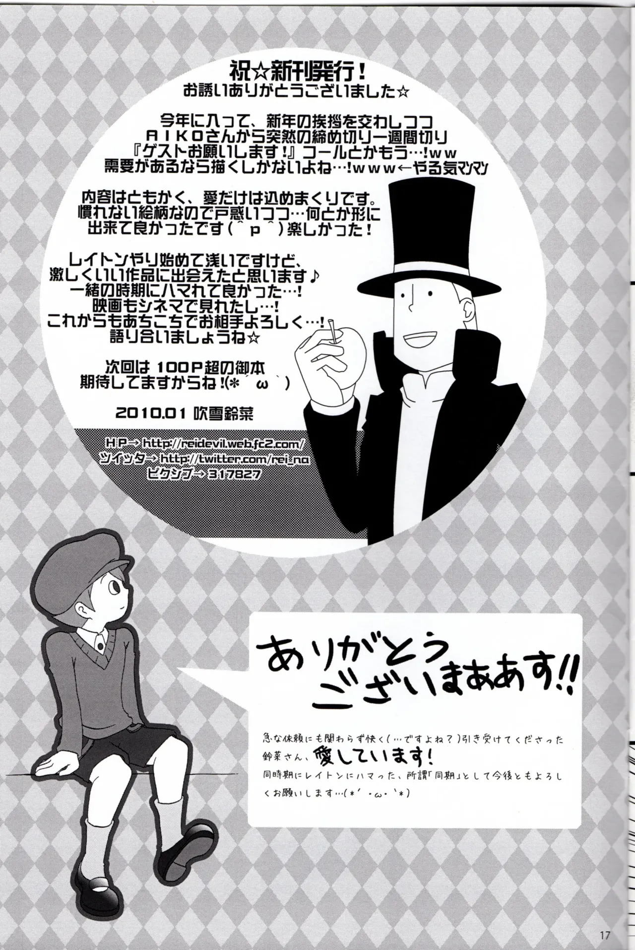 Dear Professor - Professor Layton dj Page.17