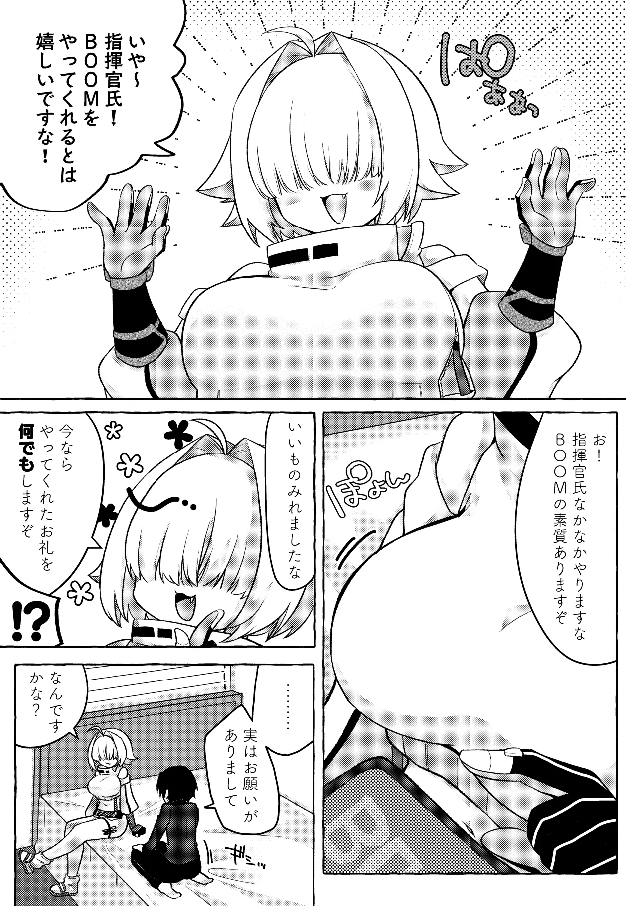 指揮官氏?? そんな目で私を見てたんですかな!? Page.2