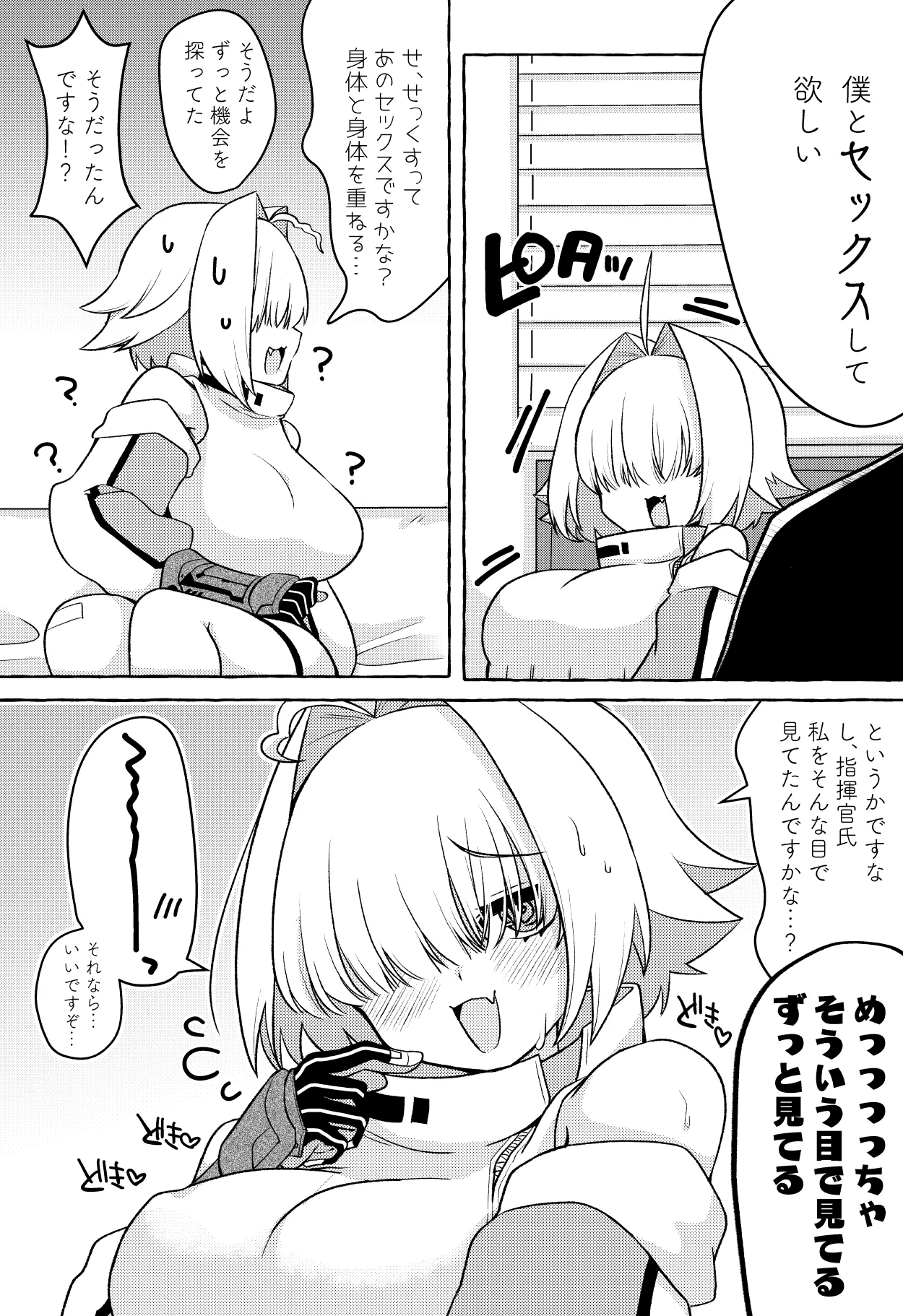 指揮官氏?? そんな目で私を見てたんですかな!? Page.3