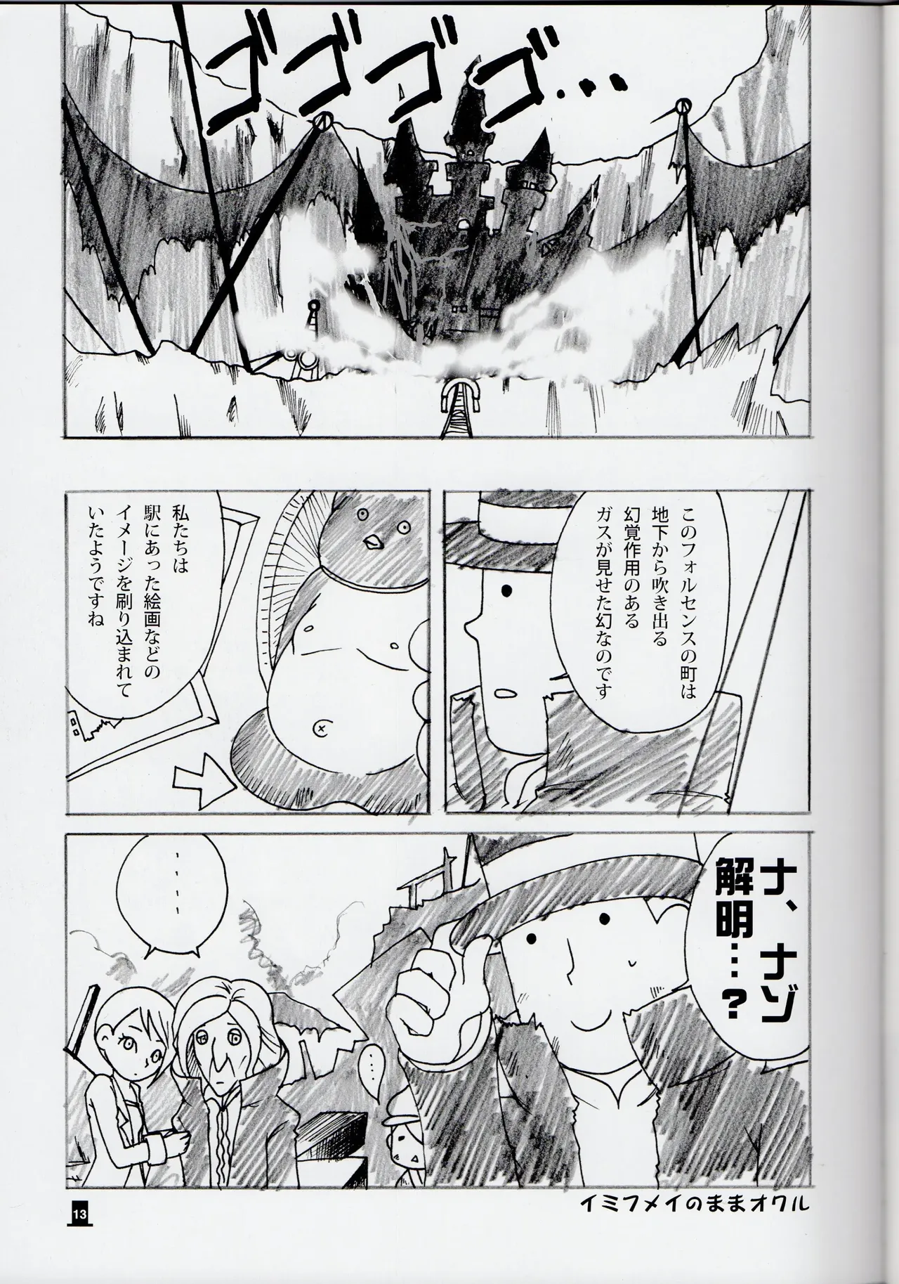 Bokura wa itsu demo Freedom! - Professor Layton dj Page.13