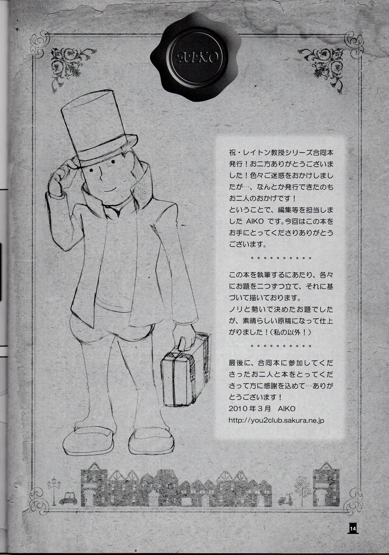 Bokura wa itsu demo Freedom! - Professor Layton dj Page.14