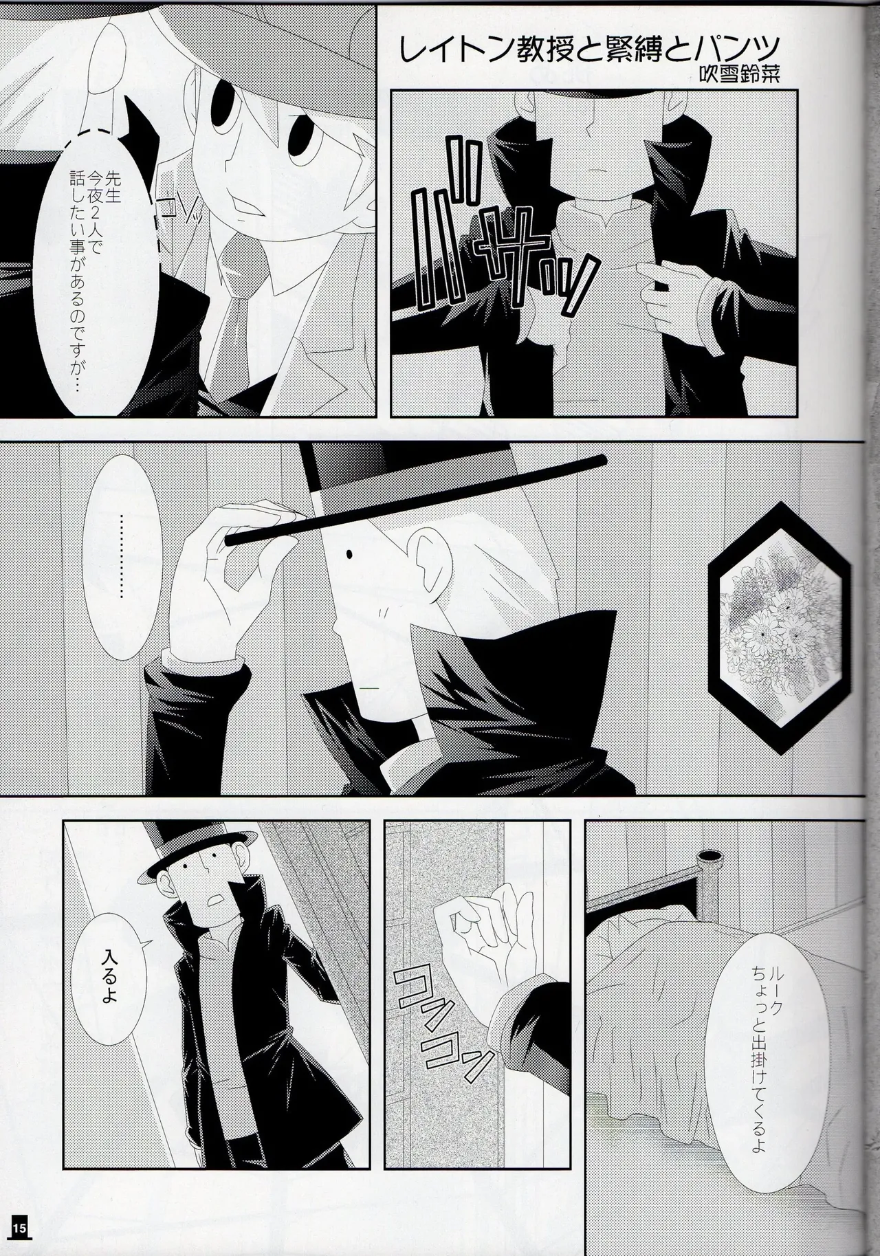 Bokura wa itsu demo Freedom! - Professor Layton dj Page.15
