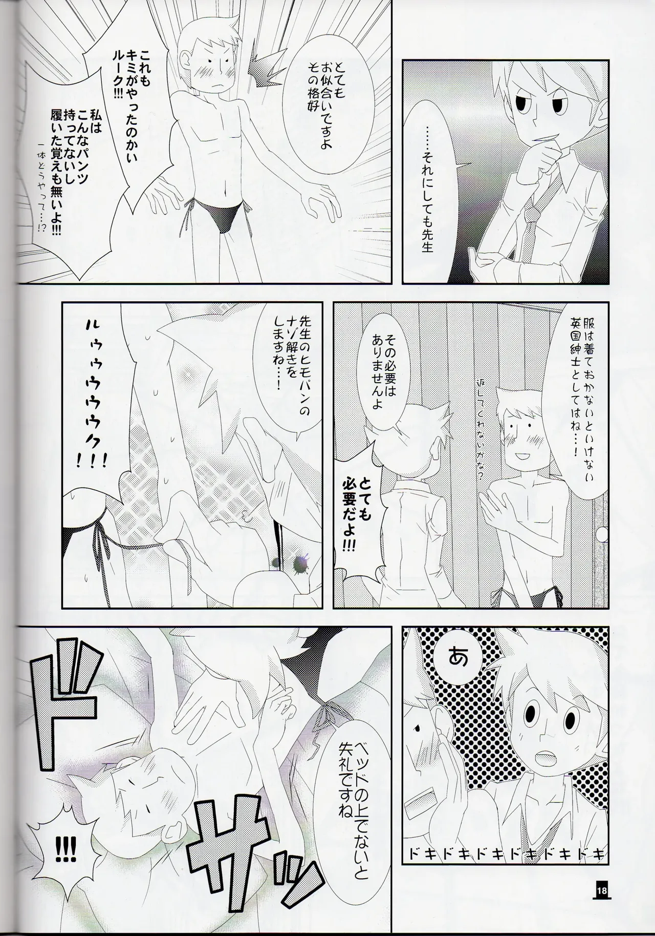 Bokura wa itsu demo Freedom! - Professor Layton dj Page.18