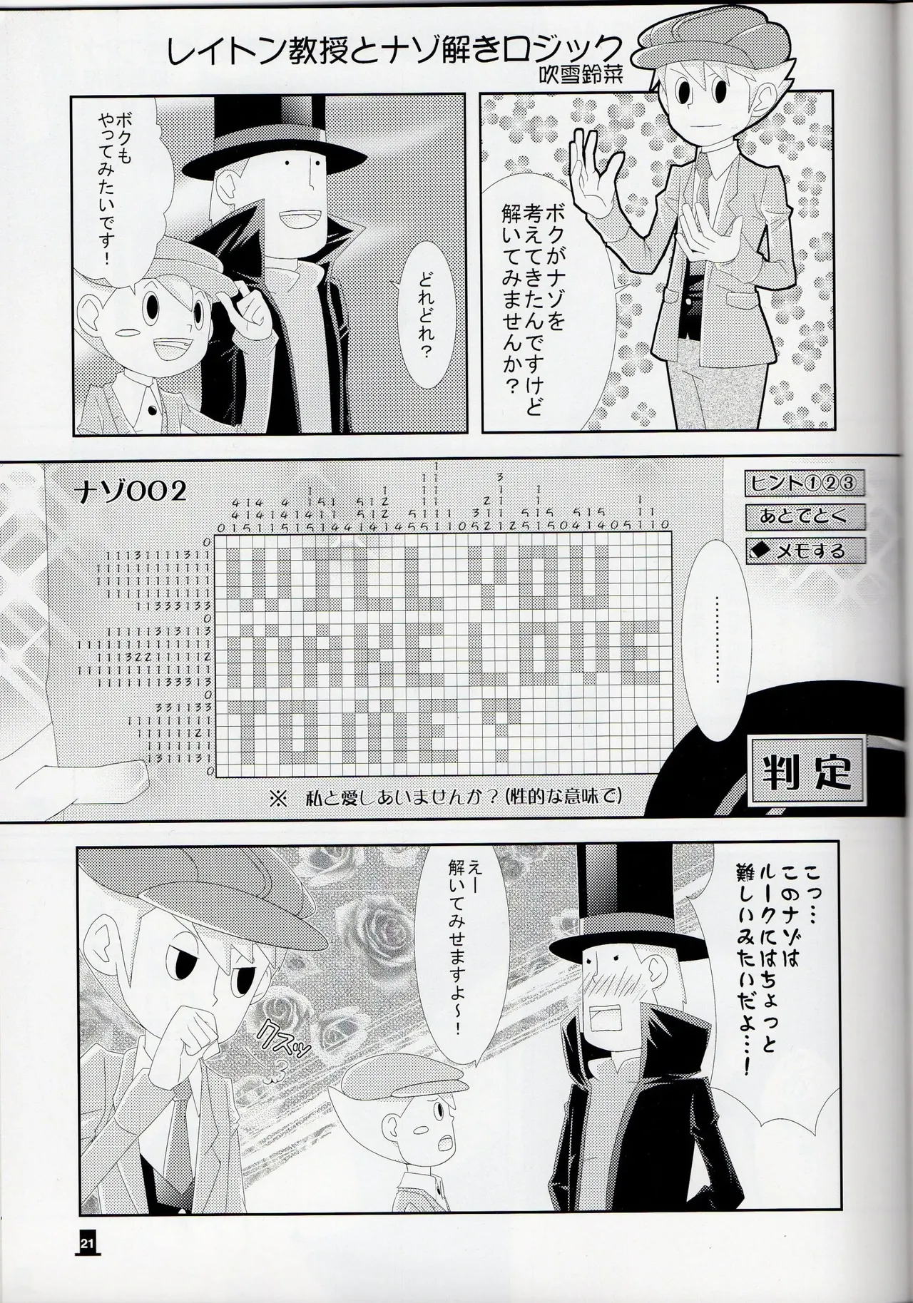 Bokura wa itsu demo Freedom! - Professor Layton dj Page.21