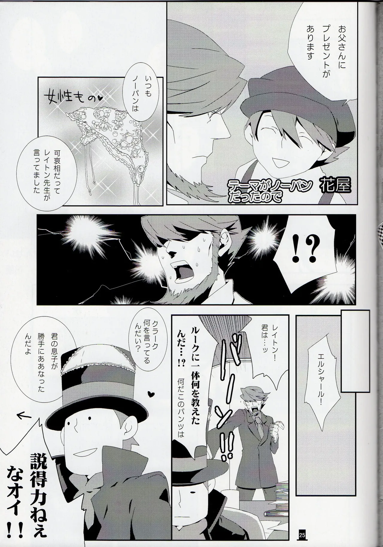 Bokura wa itsu demo Freedom! - Professor Layton dj Page.25