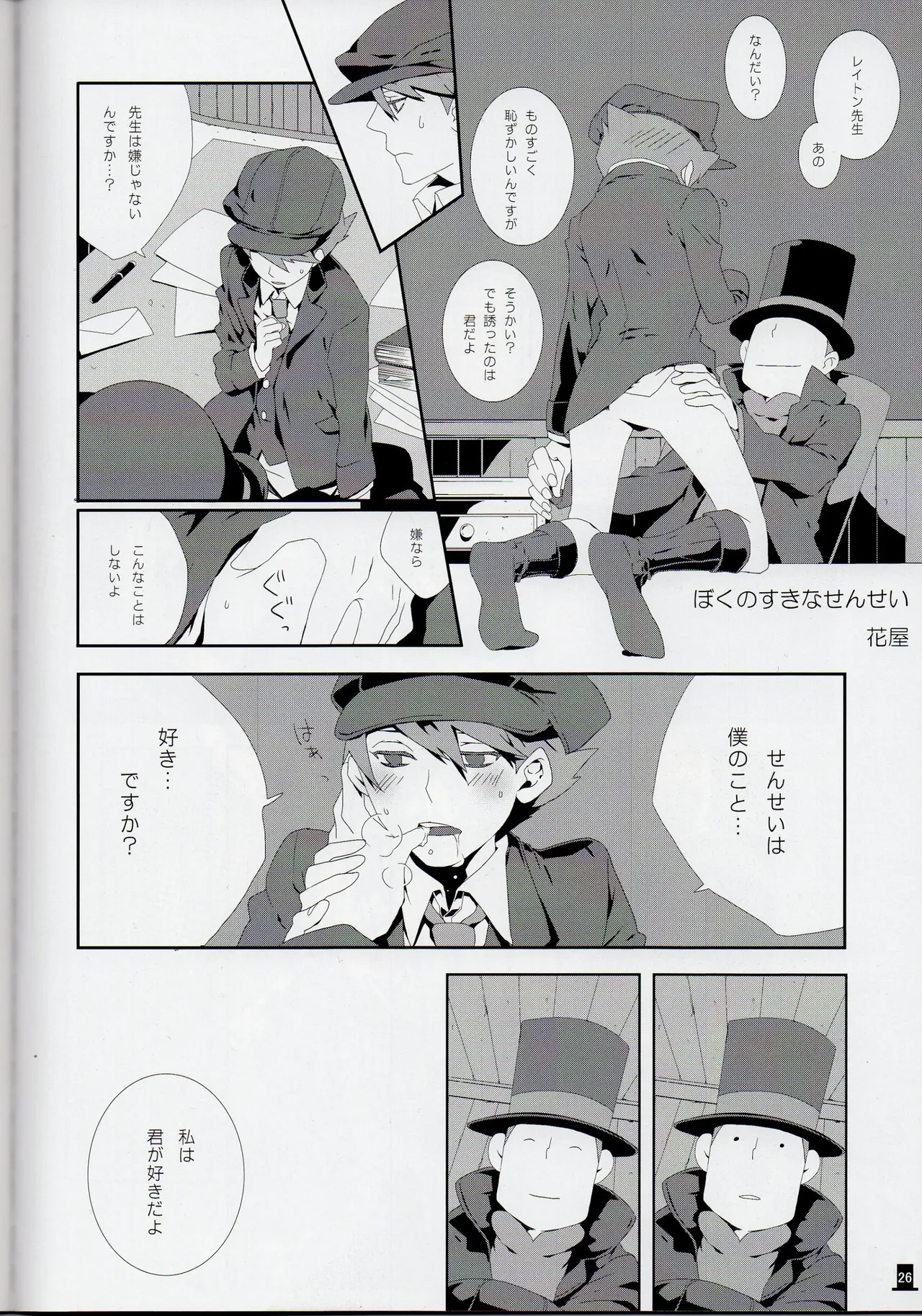 Bokura wa itsu demo Freedom! - Professor Layton dj Page.26