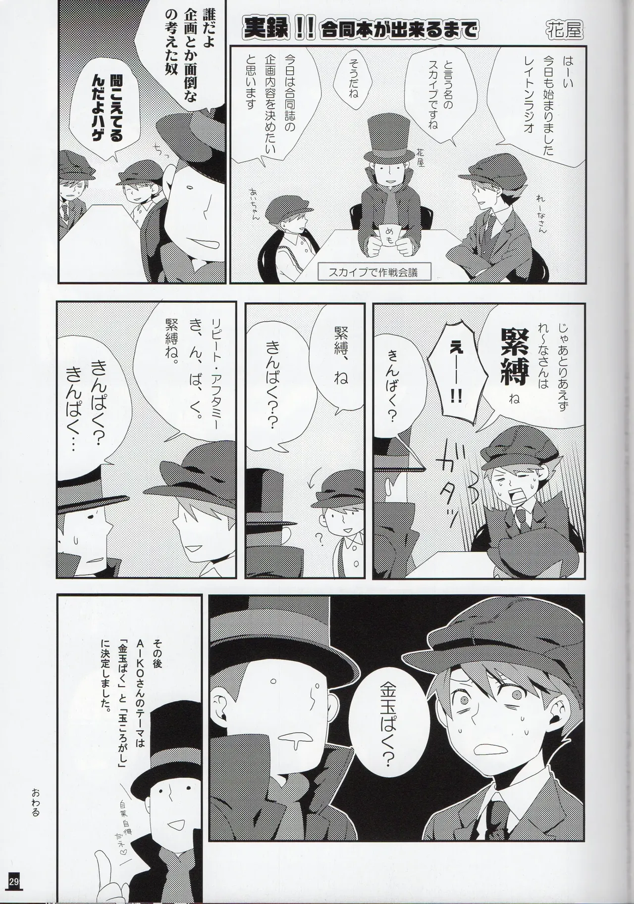Bokura wa itsu demo Freedom! - Professor Layton dj Page.29