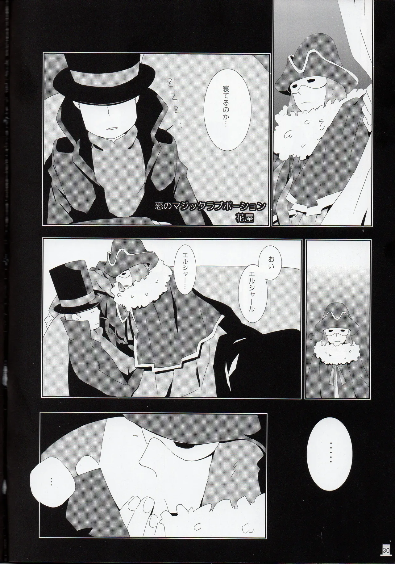 Bokura wa itsu demo Freedom! - Professor Layton dj Page.30