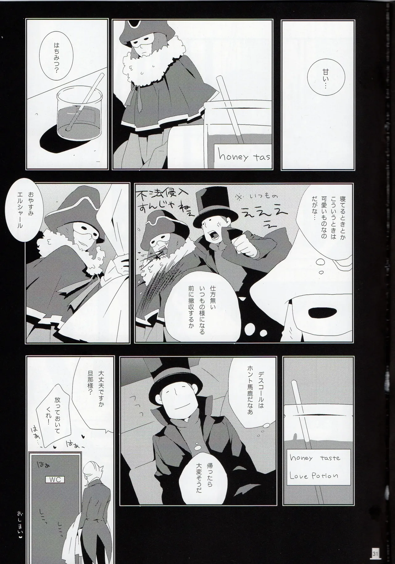 Bokura wa itsu demo Freedom! - Professor Layton dj Page.31
