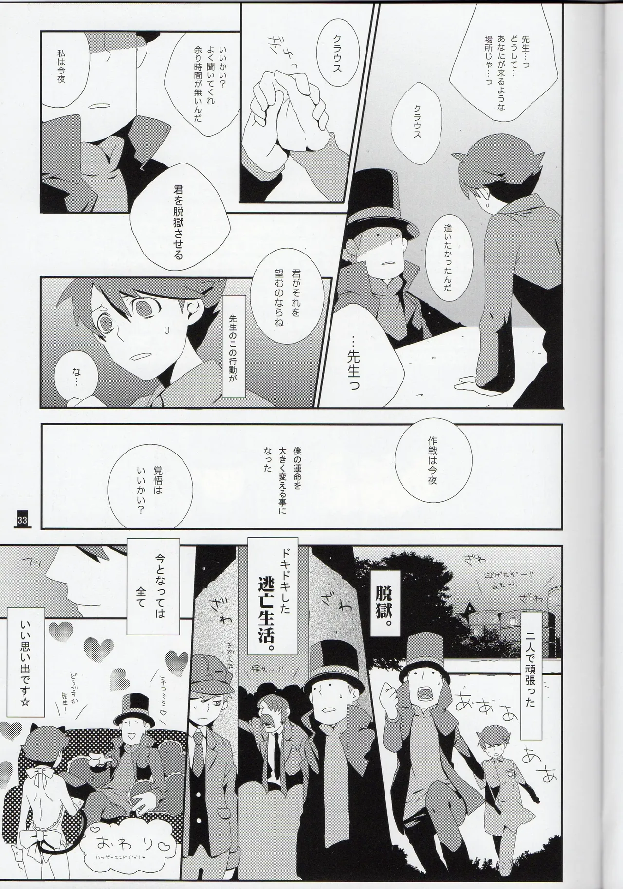 Bokura wa itsu demo Freedom! - Professor Layton dj Page.33
