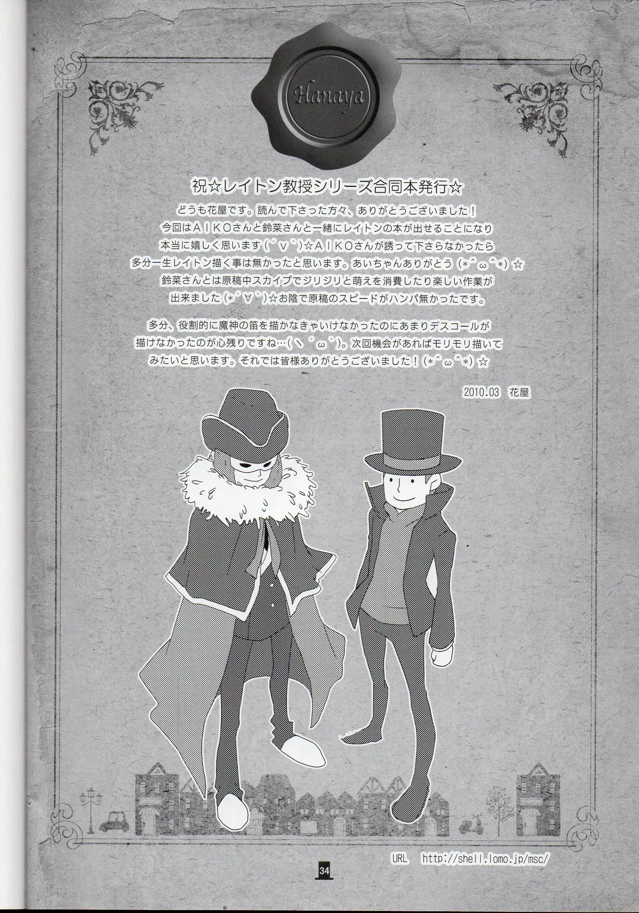 Bokura wa itsu demo Freedom! - Professor Layton dj Page.34
