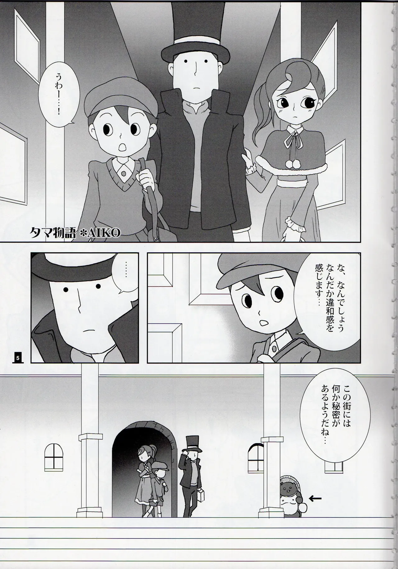 Bokura wa itsu demo Freedom! - Professor Layton dj Page.5