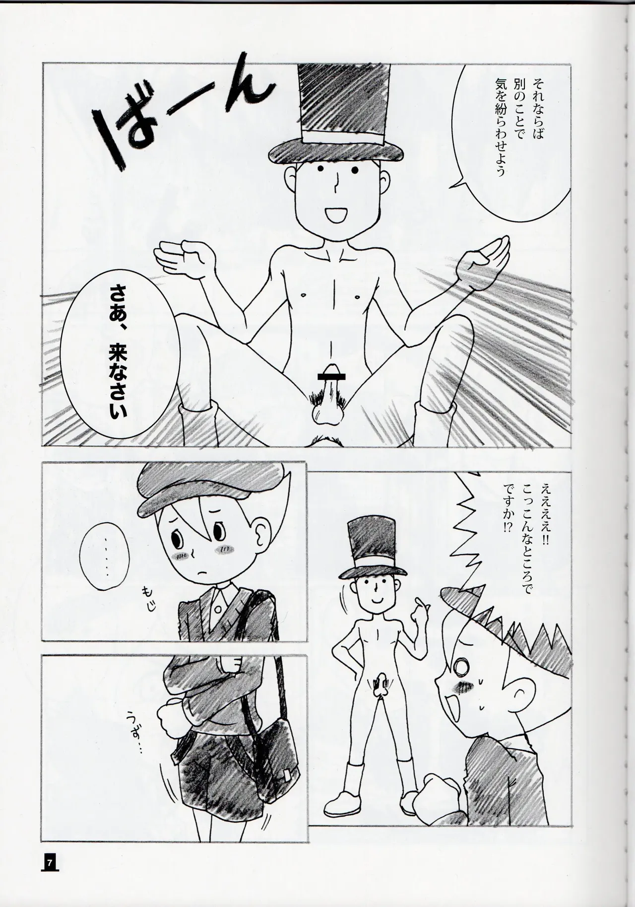 Bokura wa itsu demo Freedom! - Professor Layton dj Page.7