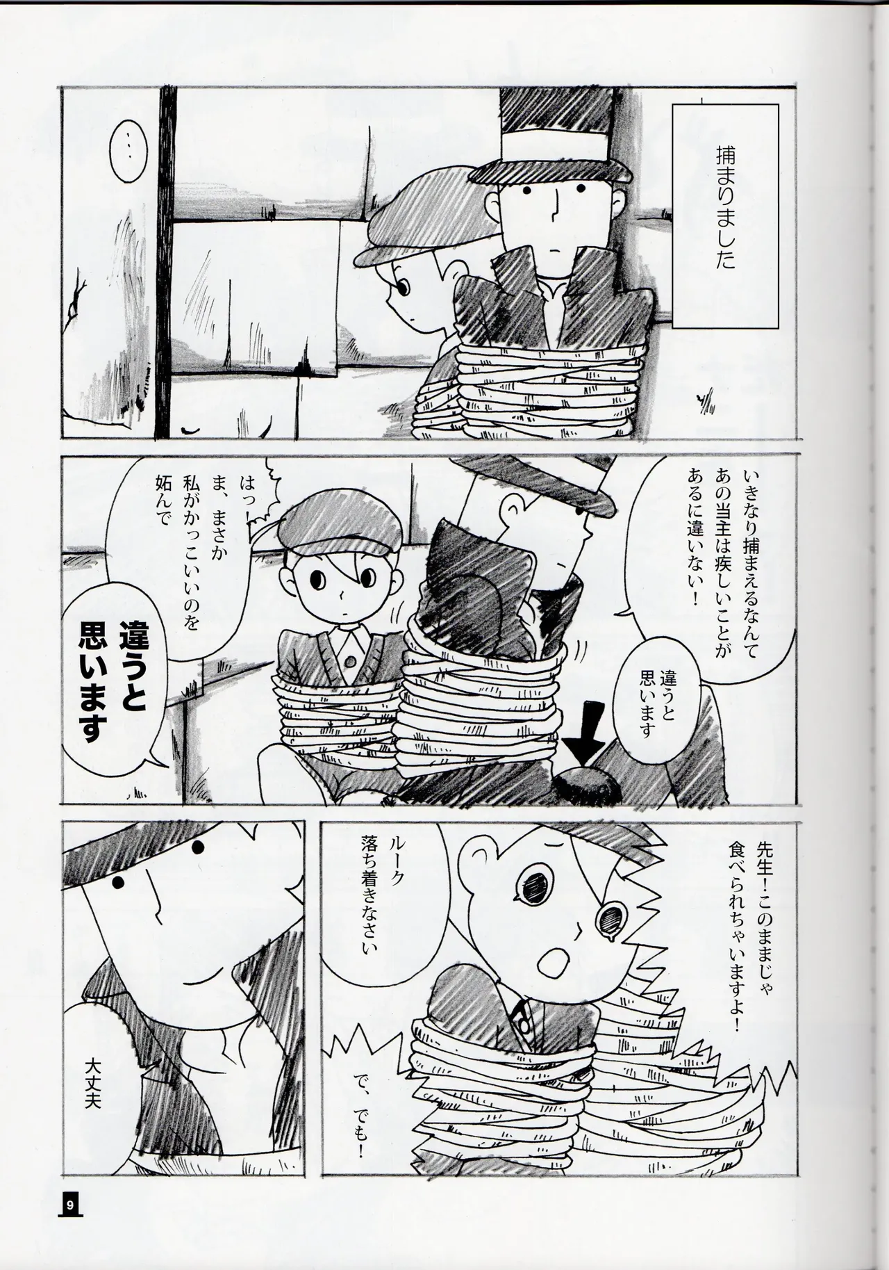 Bokura wa itsu demo Freedom! - Professor Layton dj Page.9