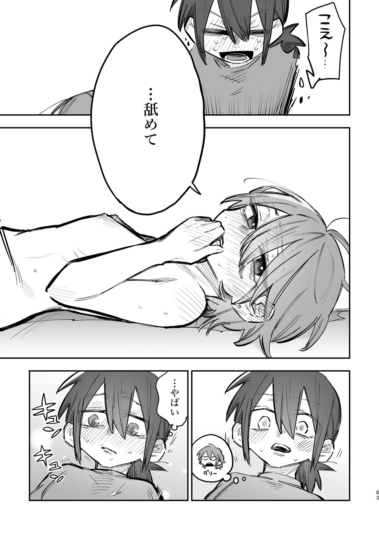 シェアハウス～3P百合えっち～ Page.14