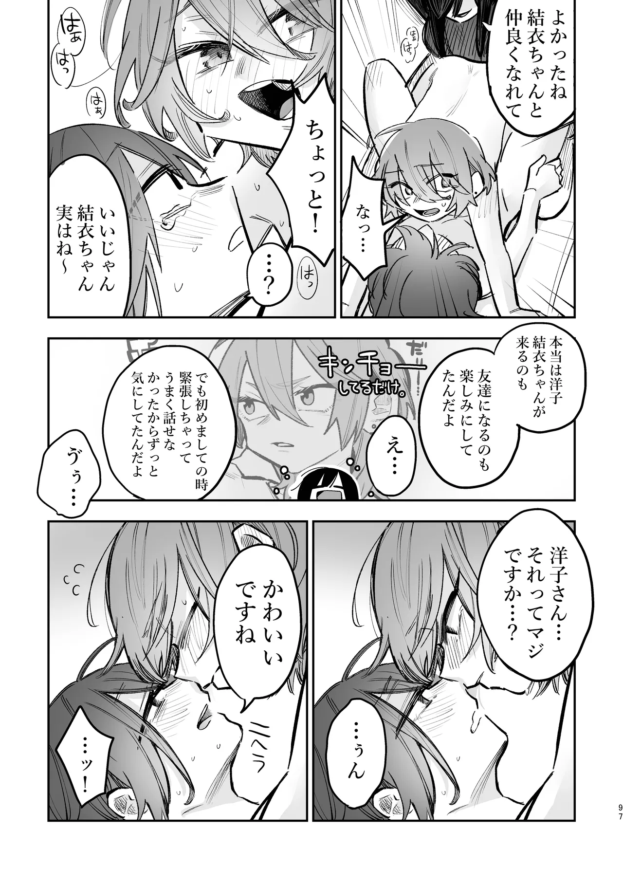 シェアハウス～3P百合えっち～ Page.28