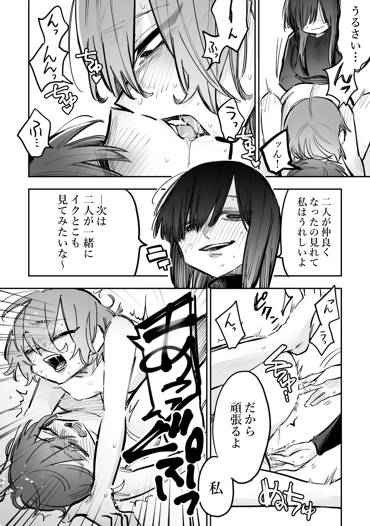 シェアハウス～3P百合えっち～ Page.29