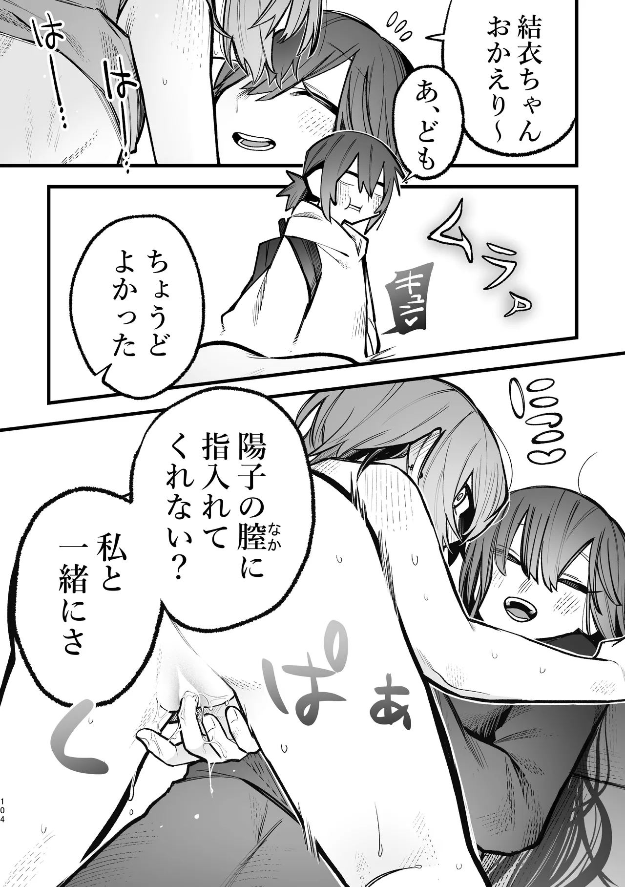 シェアハウス～3P百合えっち～ Page.35