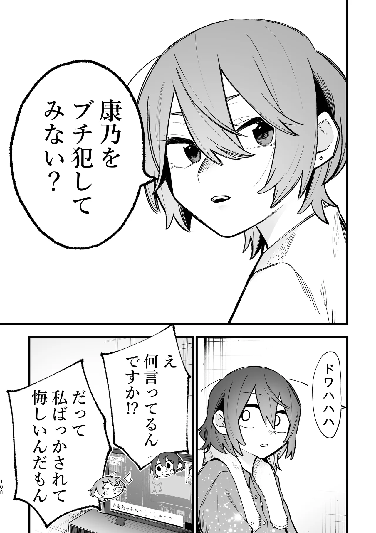 シェアハウス～3P百合えっち～ Page.39