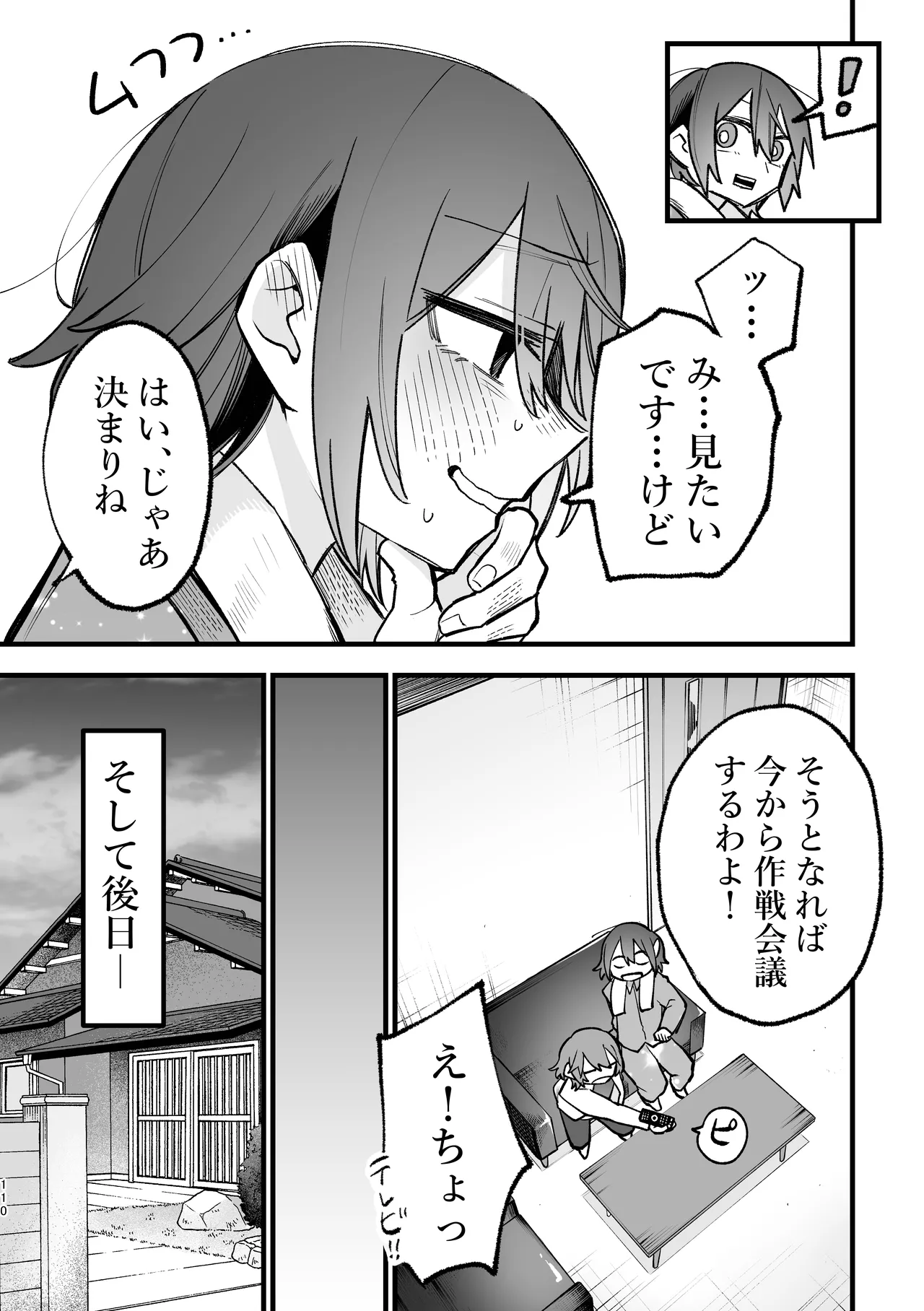 シェアハウス～3P百合えっち～ Page.41