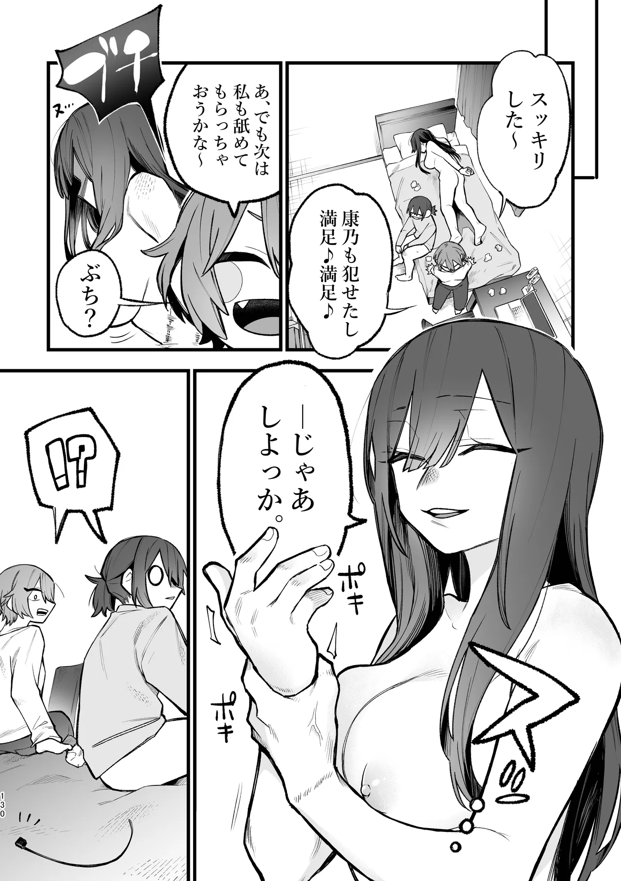 シェアハウス～3P百合えっち～ Page.61