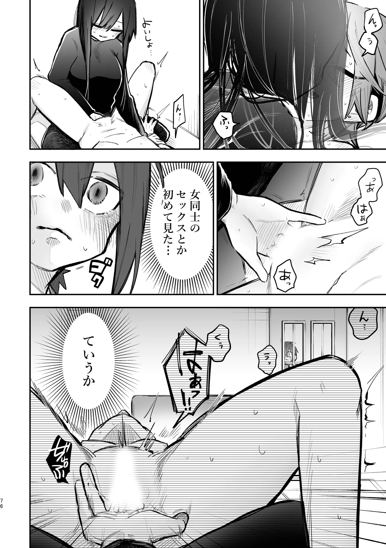 シェアハウス～3P百合えっち～ Page.7