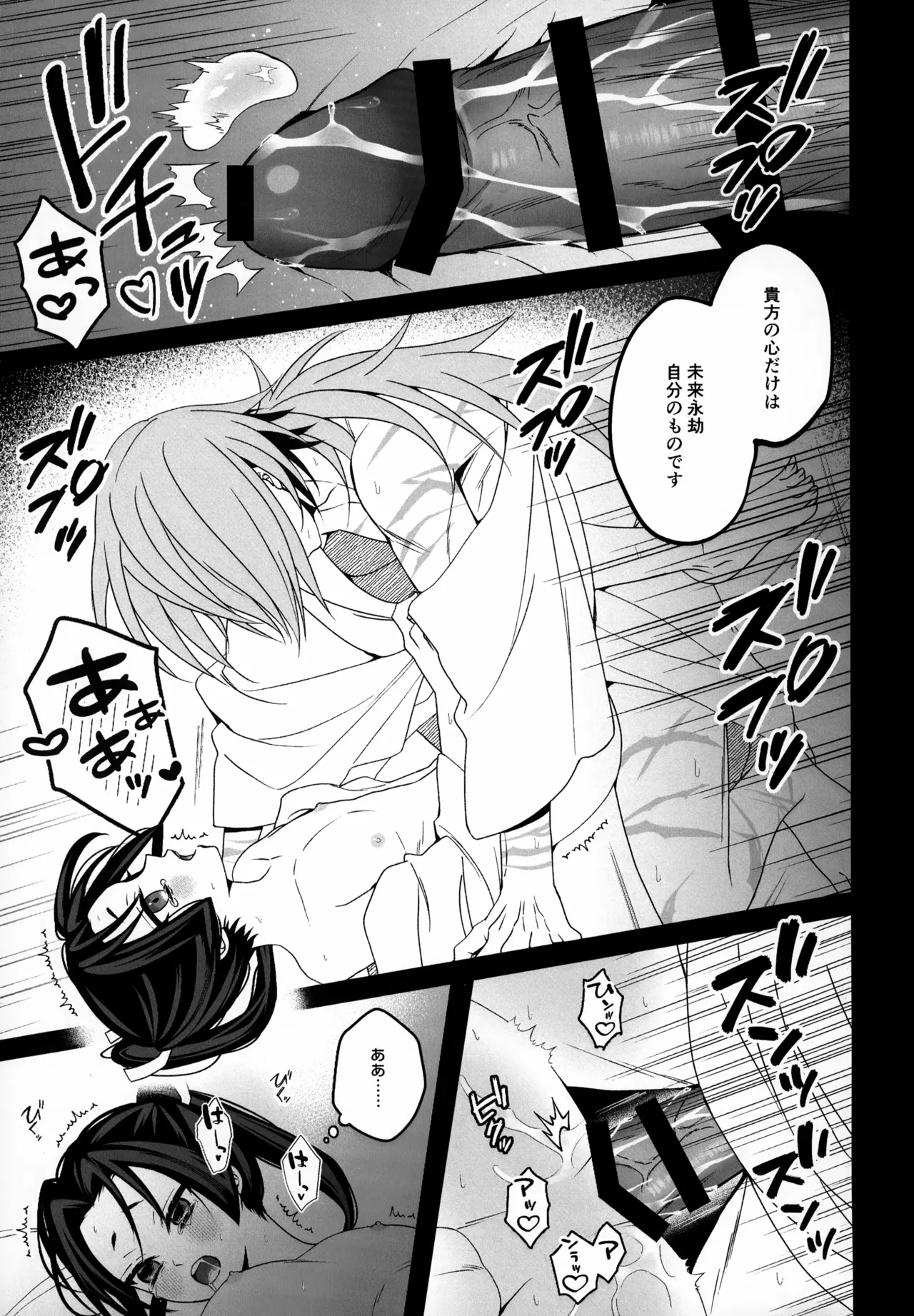 忘れじの Page.16