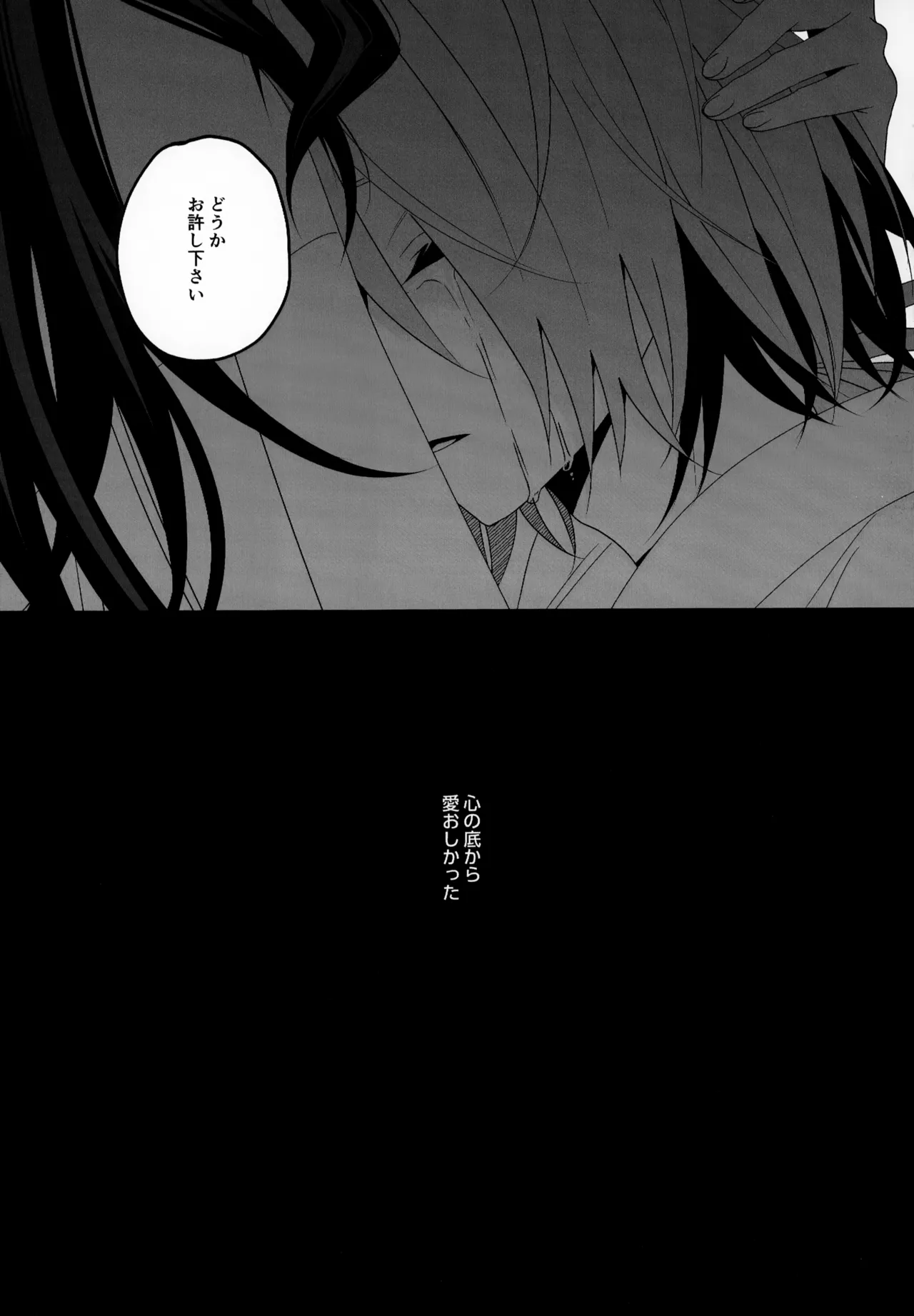 忘れじの Page.24
