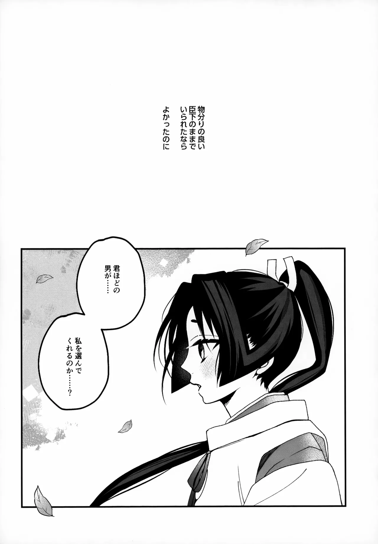 忘れじの Page.4