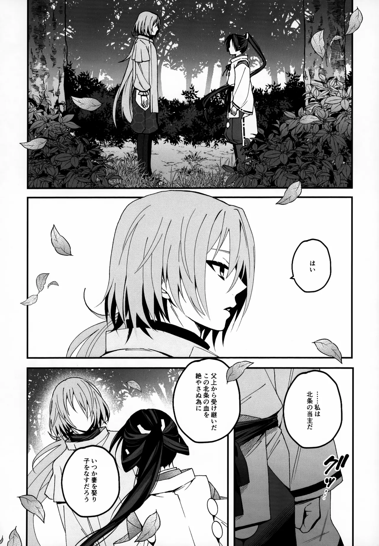 忘れじの Page.5