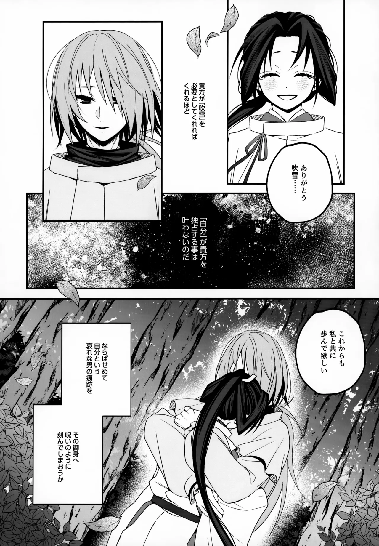 忘れじの Page.7