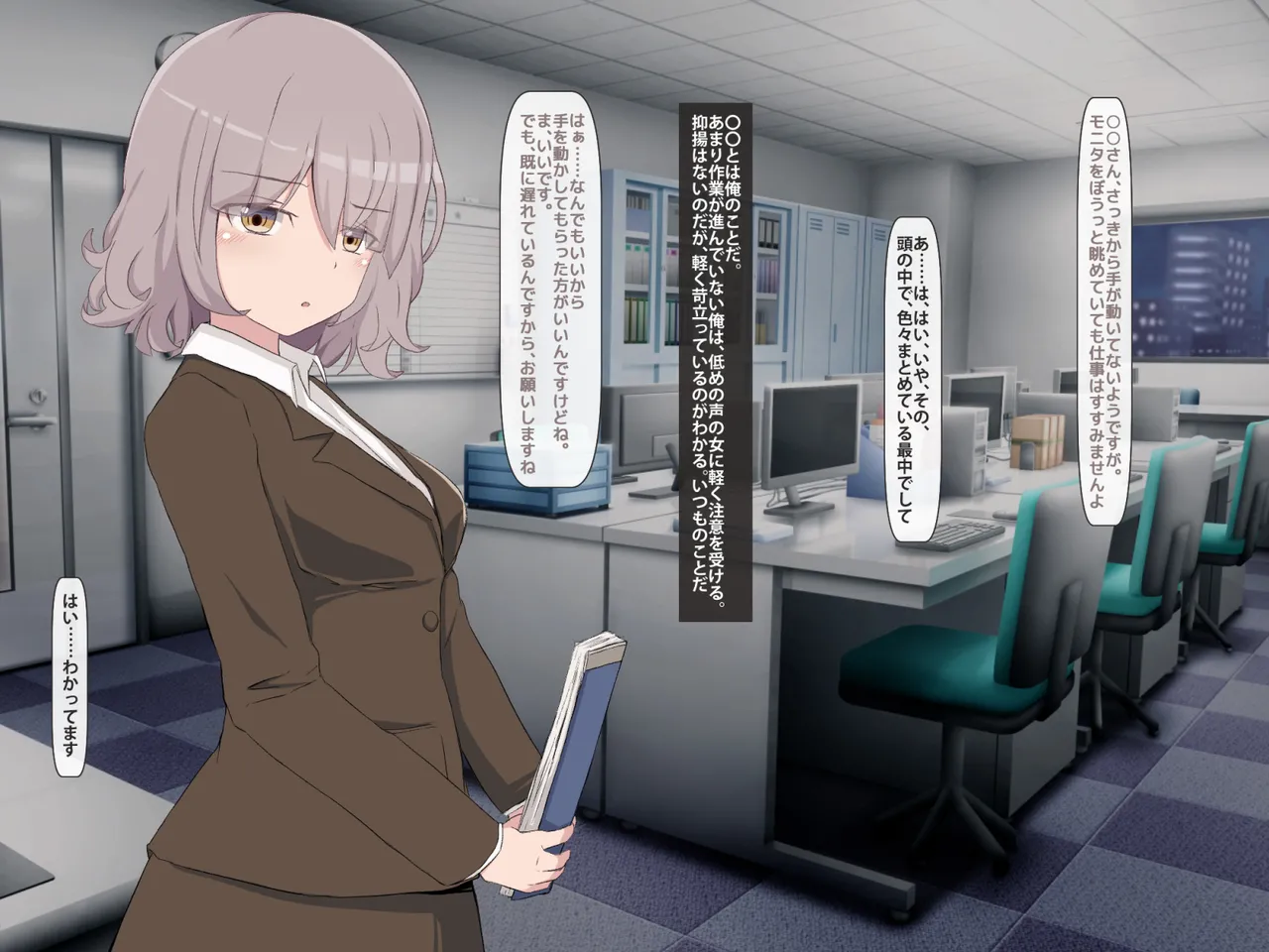 ムカツク年下女上司睡姦記録