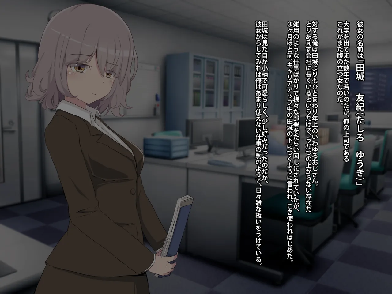 ムカツク年下女上司睡姦記録 Page.2