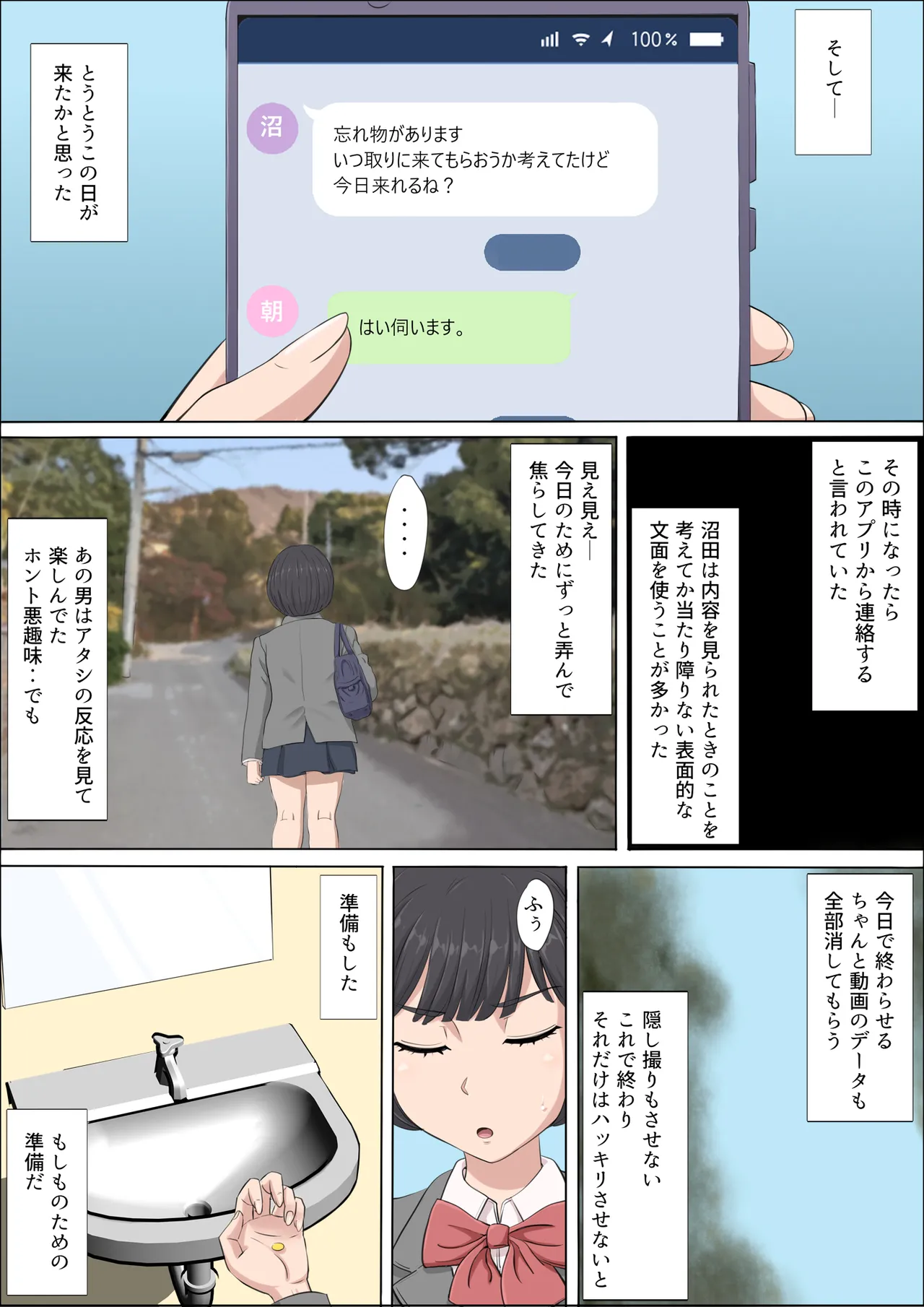 まひると沼田〜罠にハメられた彼女〜 2 Page.18