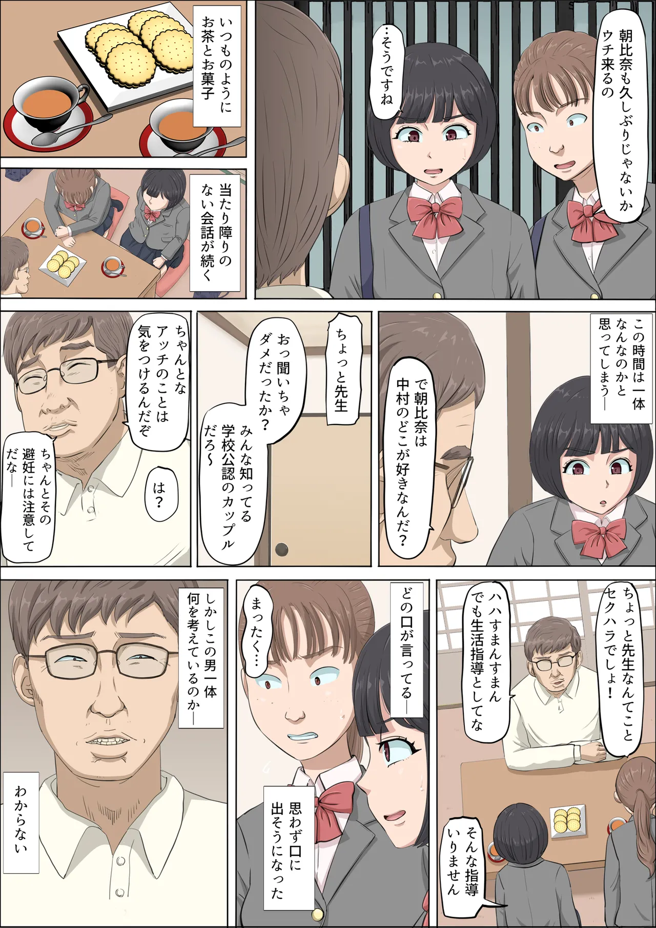 まひると沼田〜罠にハメられた彼女〜 2 Page.21
