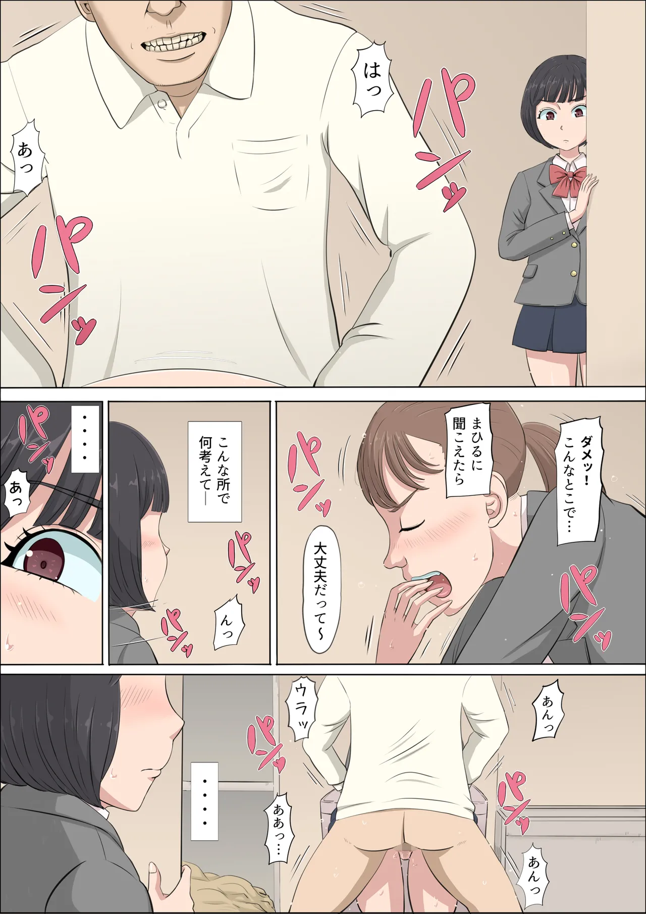 まひると沼田〜罠にハメられた彼女〜 2 Page.23