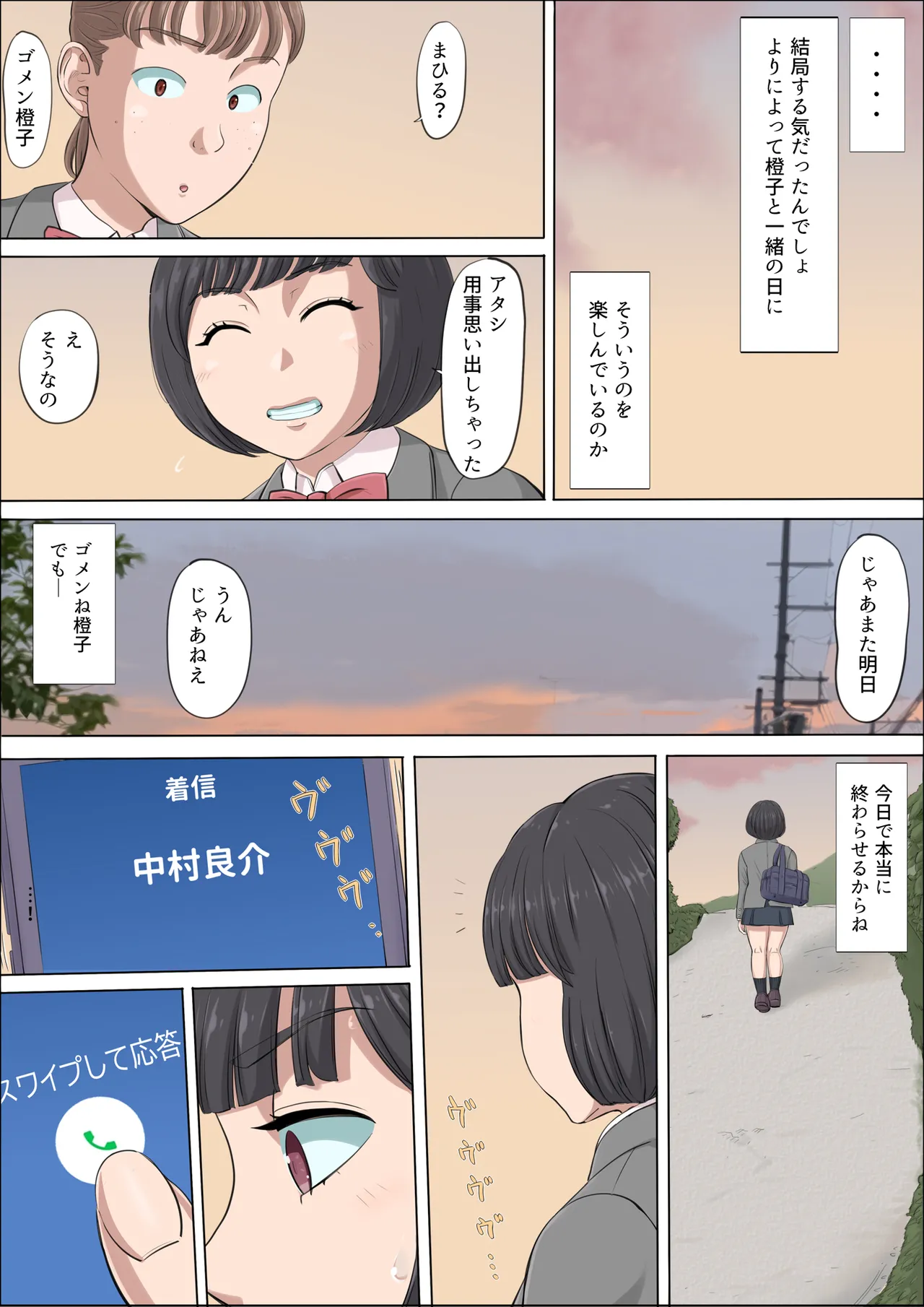 まひると沼田〜罠にハメられた彼女〜 2 Page.26