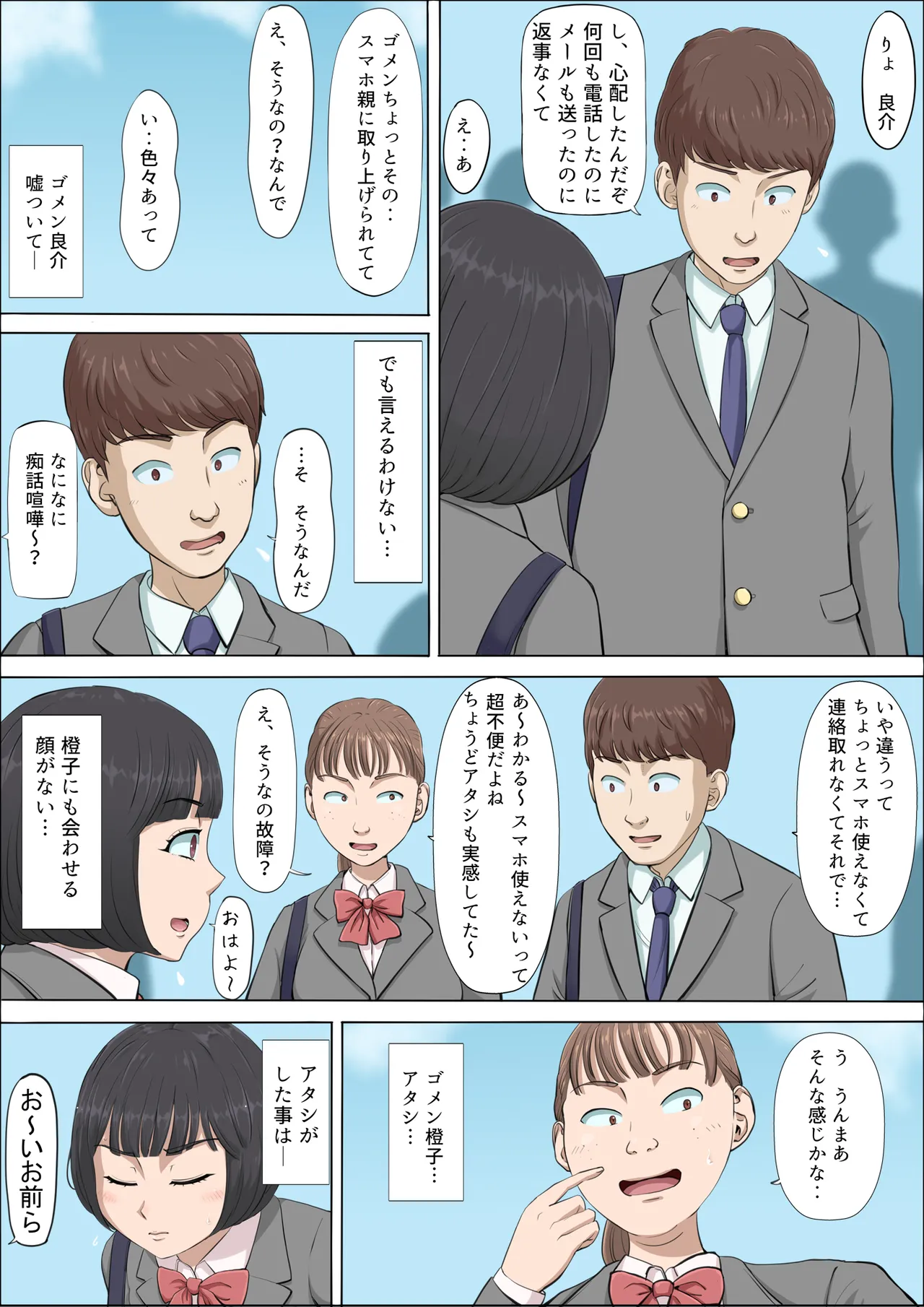 まひると沼田〜罠にハメられた彼女〜 2 Page.3