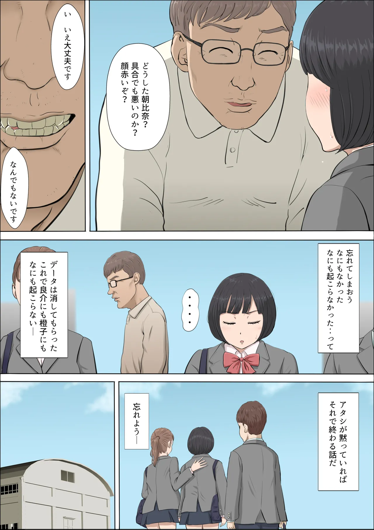 まひると沼田〜罠にハメられた彼女〜 2 Page.5