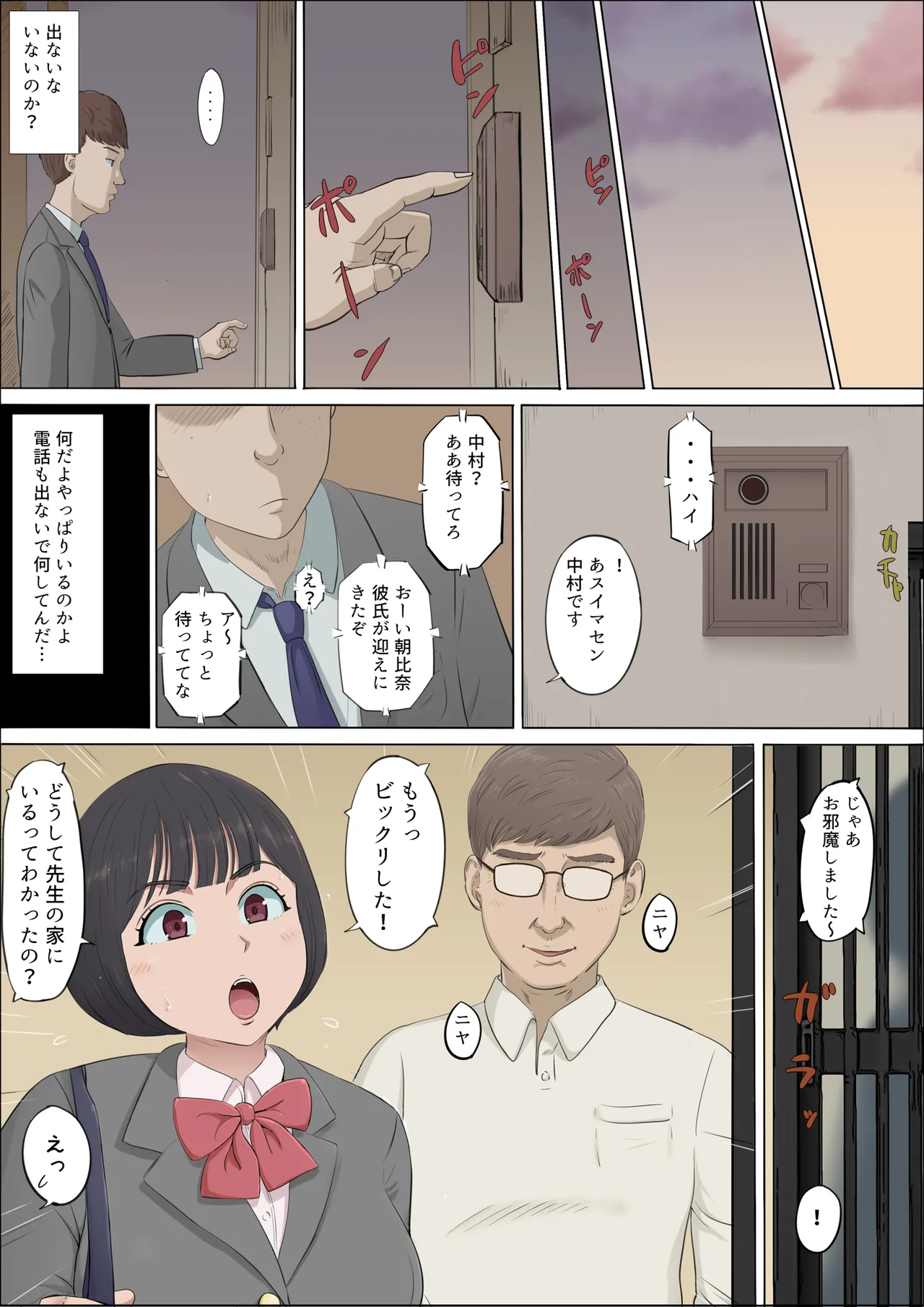 まひると沼田〜罠にハメられた彼女〜 2 Page.53